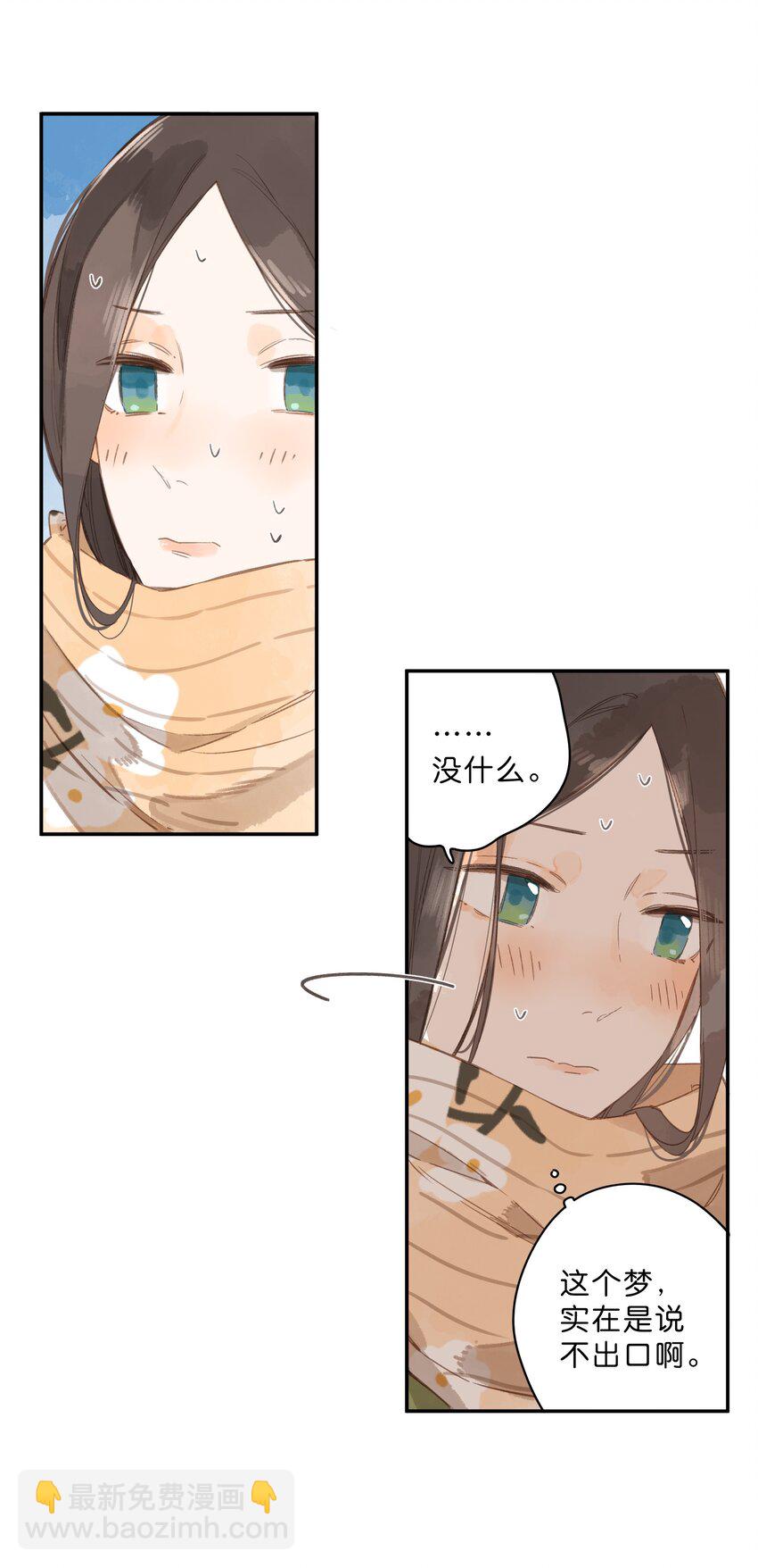 街角的向陽花屋 - 第61話 心驚膽戰的夢 - 4