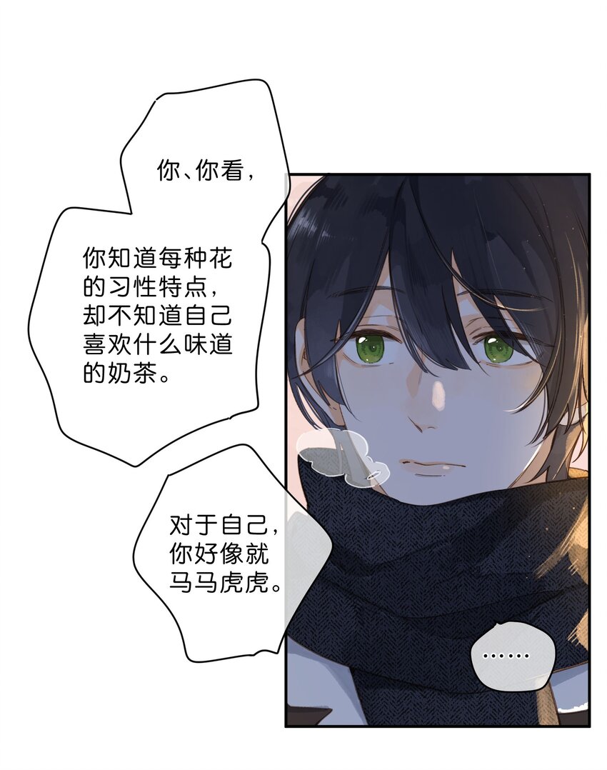 街角的向陽花屋 - 第63話 我喜歡……(1/2) - 1