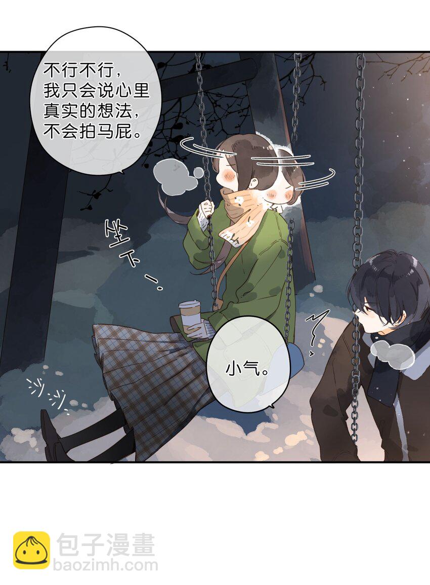 街角的向陽花屋 - 第63話 我喜歡……(1/2) - 1