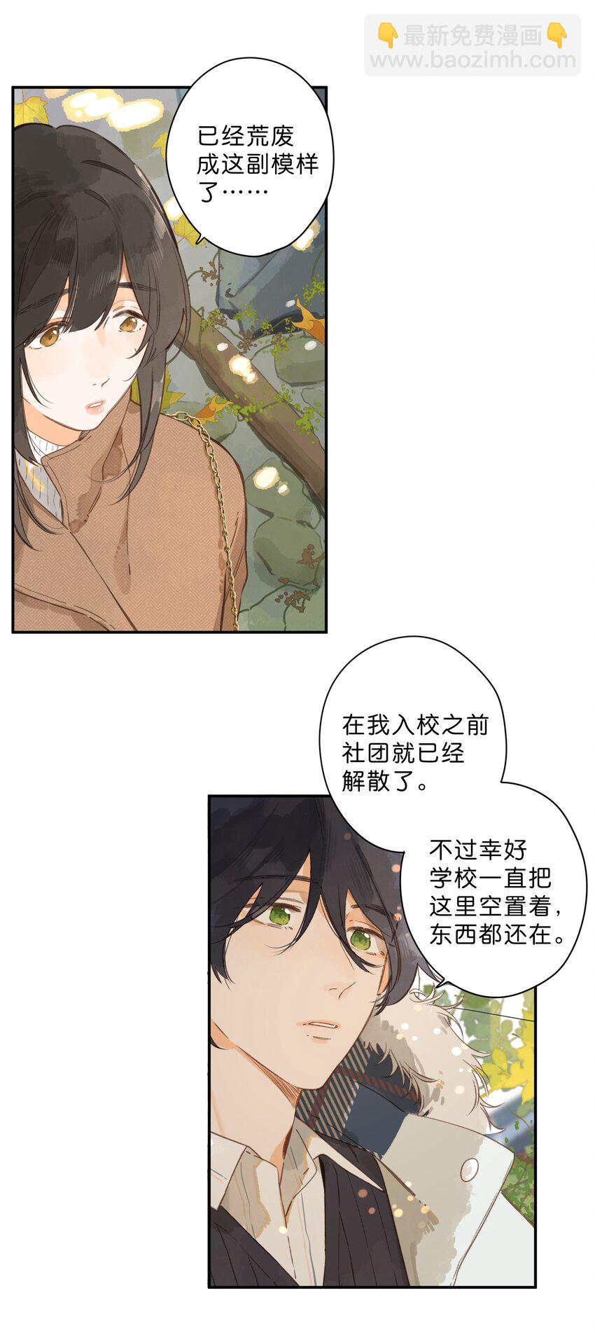 街角的向陽花屋 - 第65話 藏在溫室裡的懷念(1/2) - 7