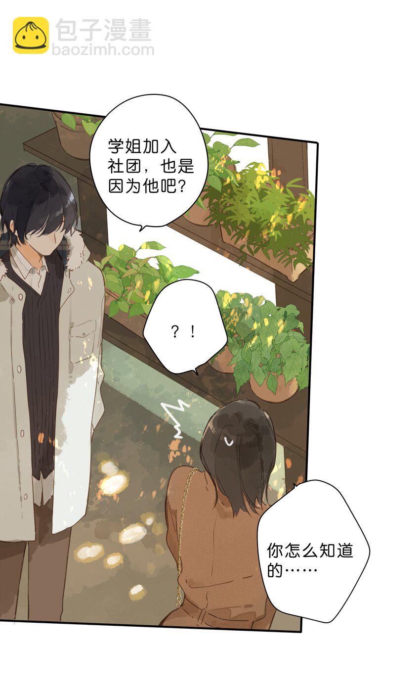 街角的向陽花屋 - 第65話 藏在溫室裡的懷念(1/2) - 8