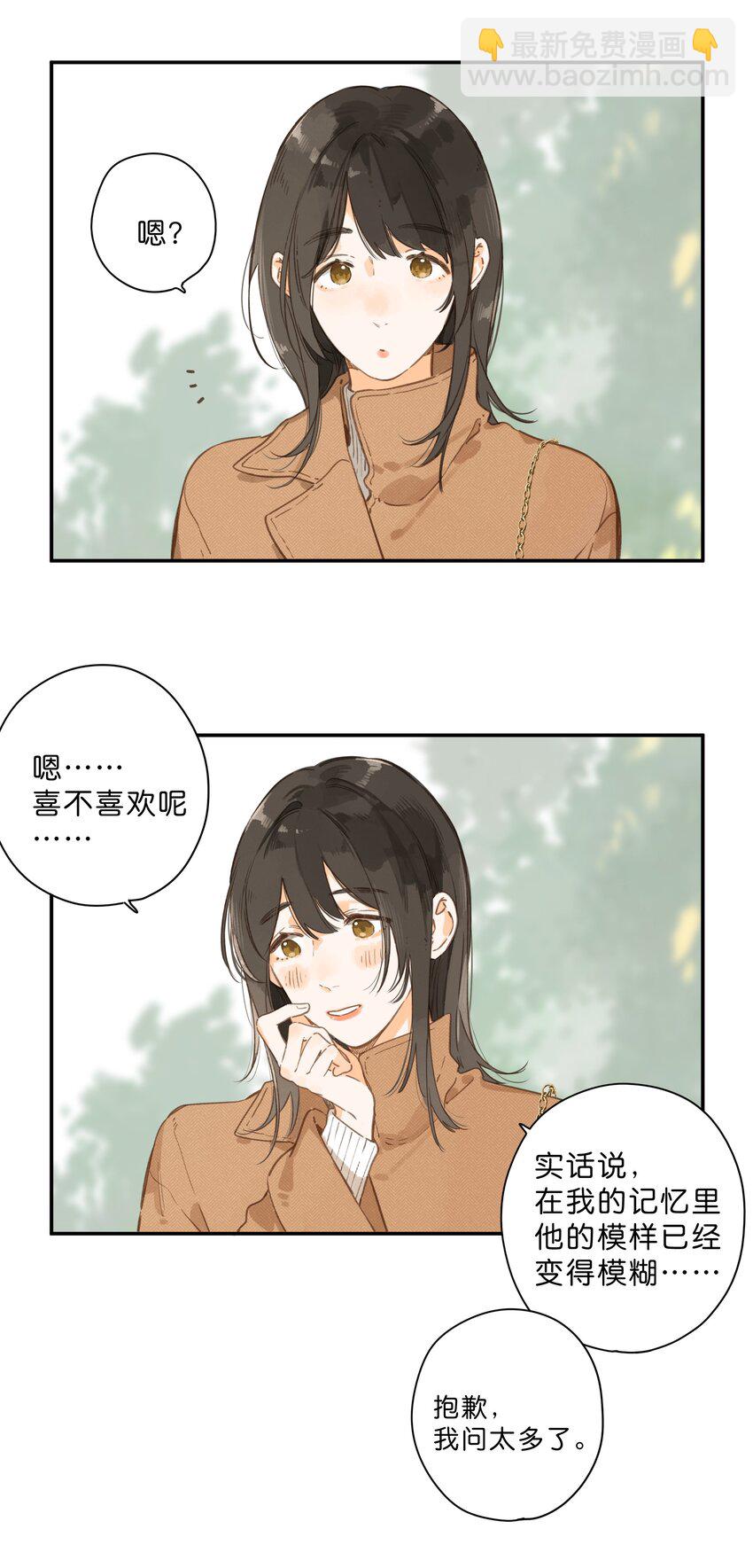 街角的向陽花屋 - 第65話 藏在溫室裡的懷念(1/2) - 3