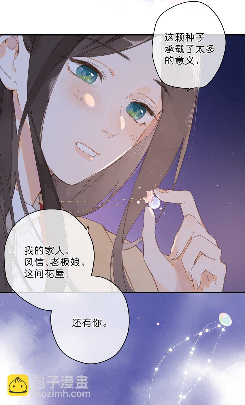 街角的向陽花屋 - 第68話 幸福的種子(1/2) - 8