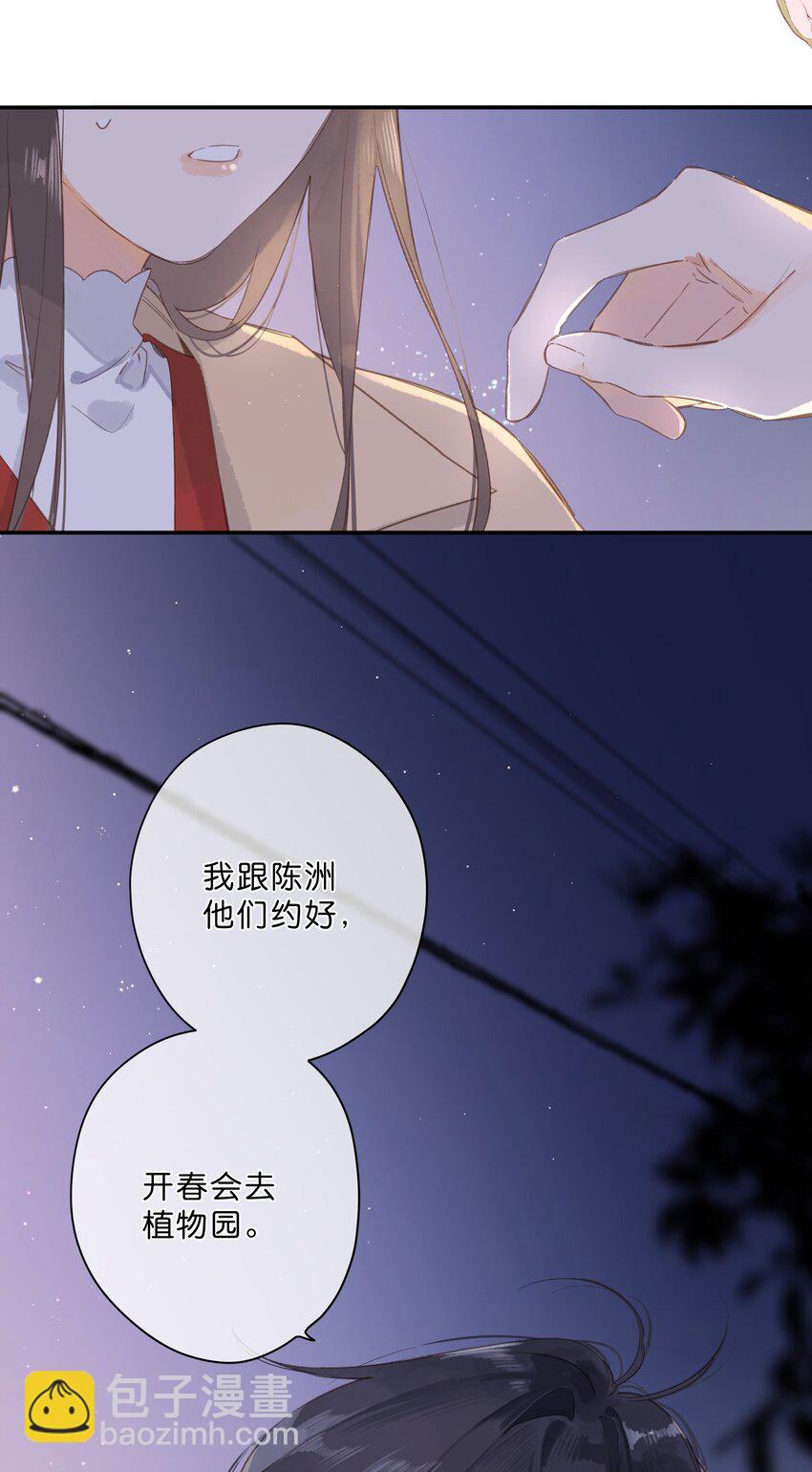 街角的向陽花屋 - 第68話 幸福的種子(1/2) - 4