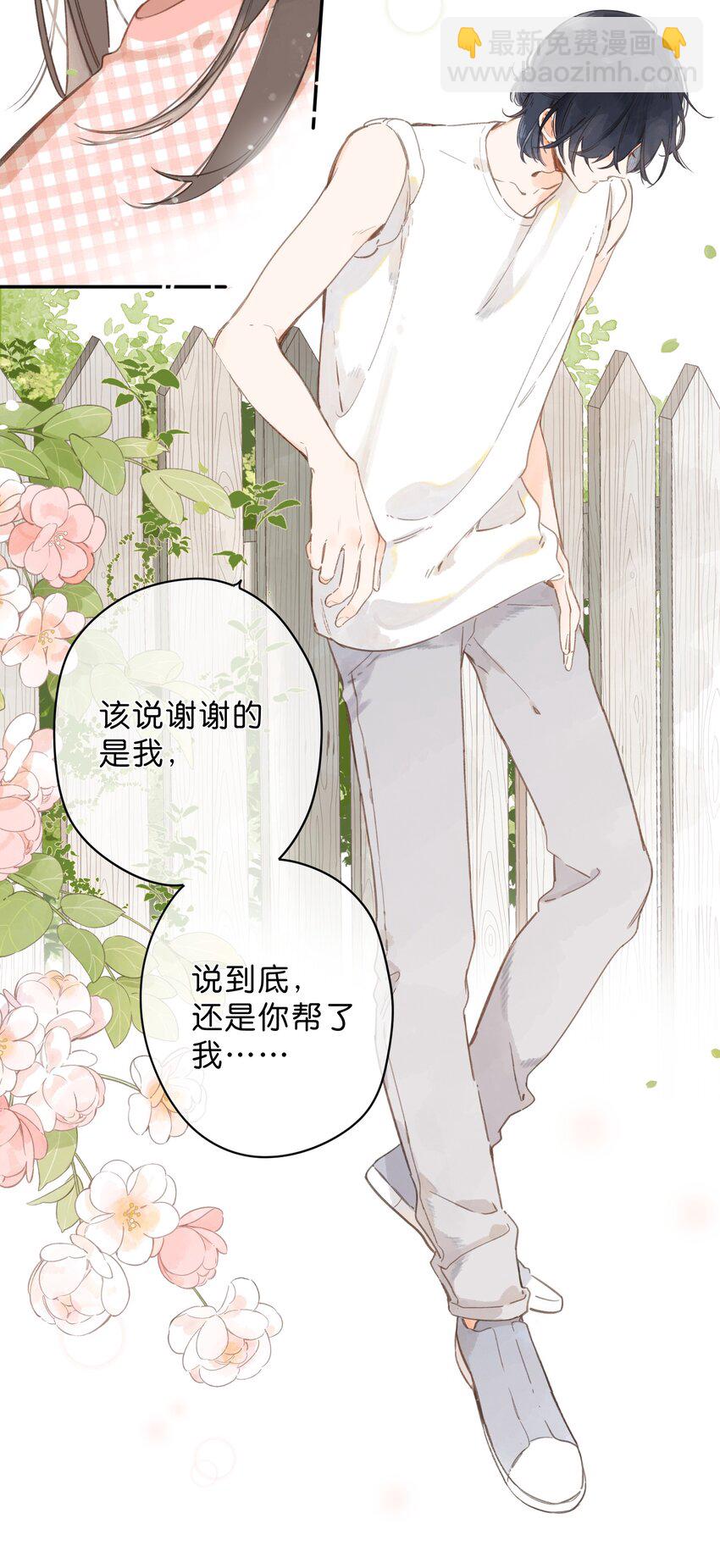 街角的向陽花屋 - 第7話 小心翼翼的歉意(1/2) - 2