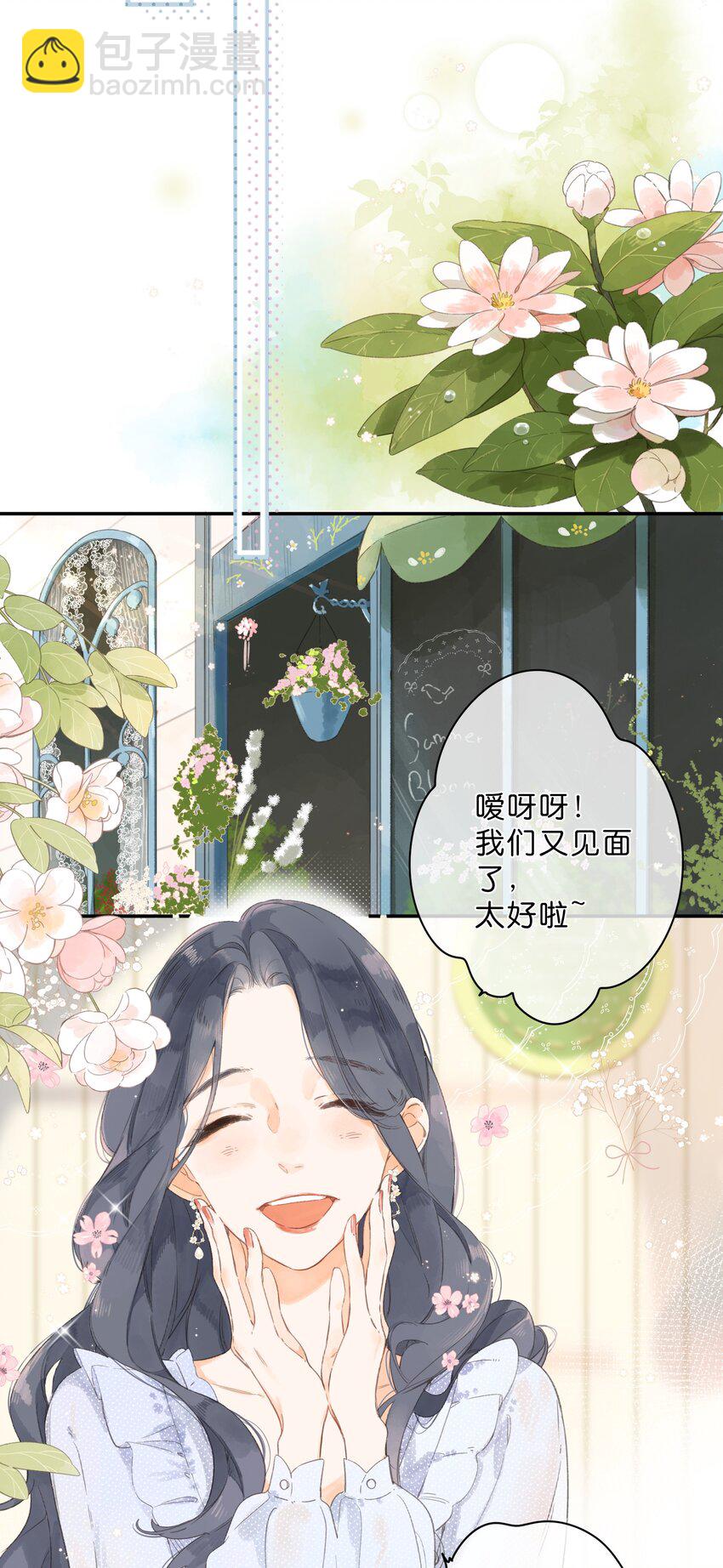 街角的向陽花屋 - 第7話 小心翼翼的歉意(1/2) - 5