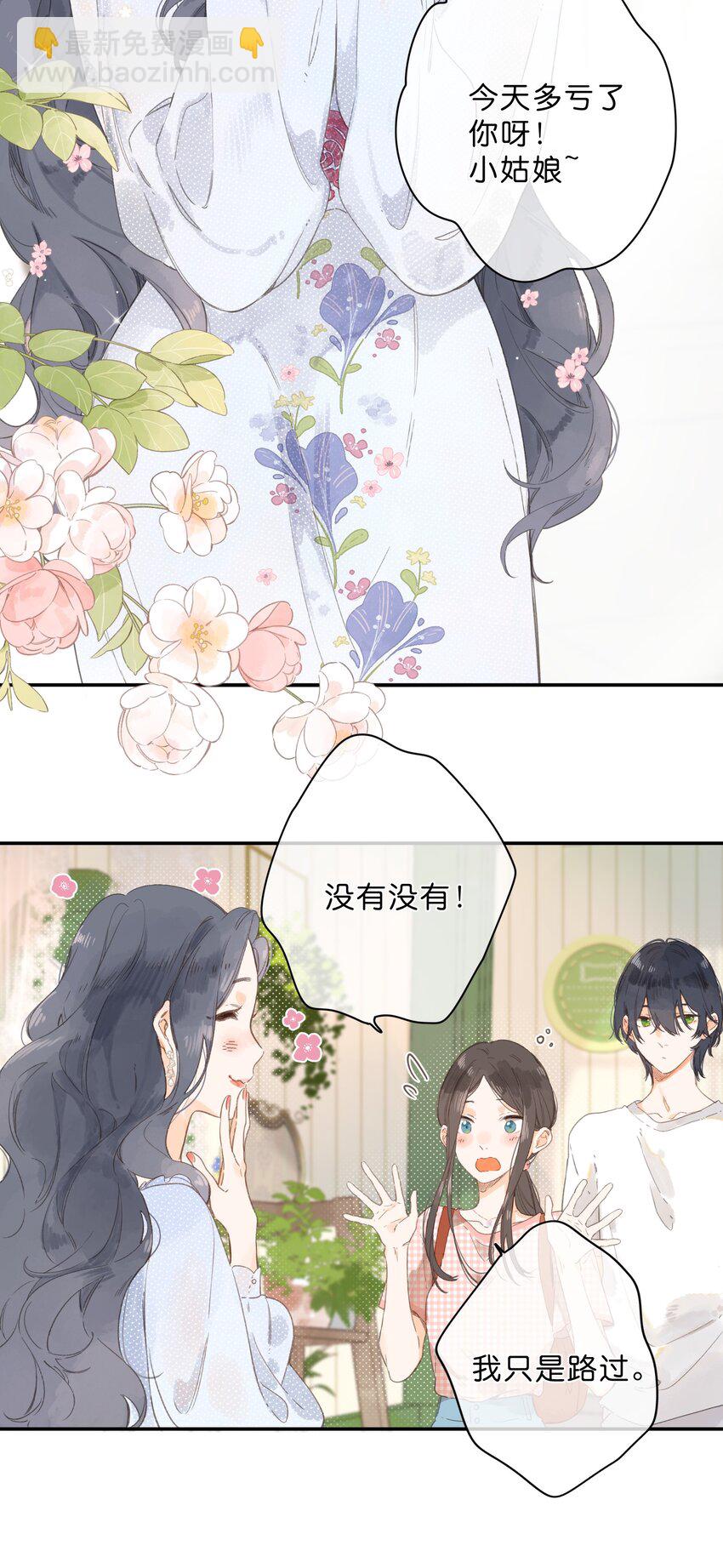 街角的向陽花屋 - 第7話 小心翼翼的歉意(1/2) - 6