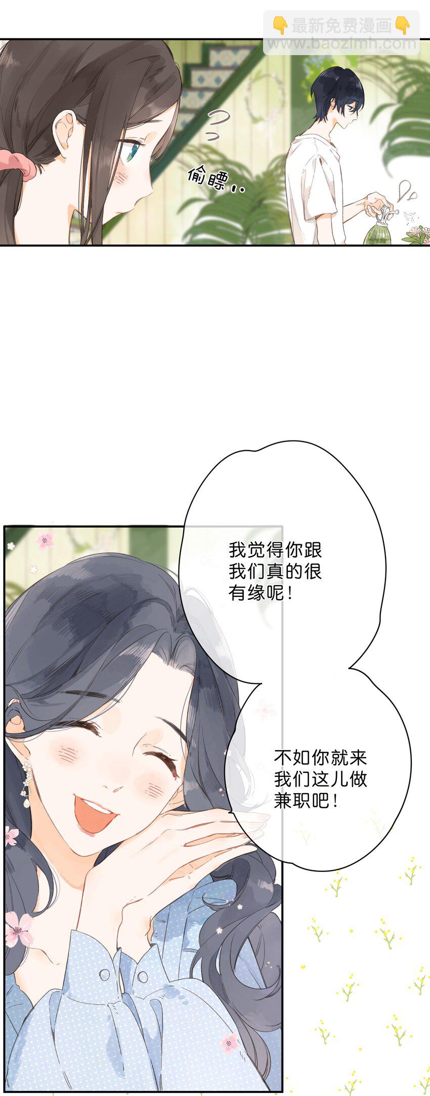 街角的向陽花屋 - 第7話 小心翼翼的歉意(1/2) - 8