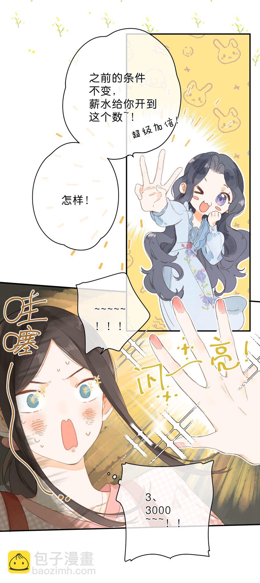 街角的向陽花屋 - 第7話 小心翼翼的歉意(1/2) - 1