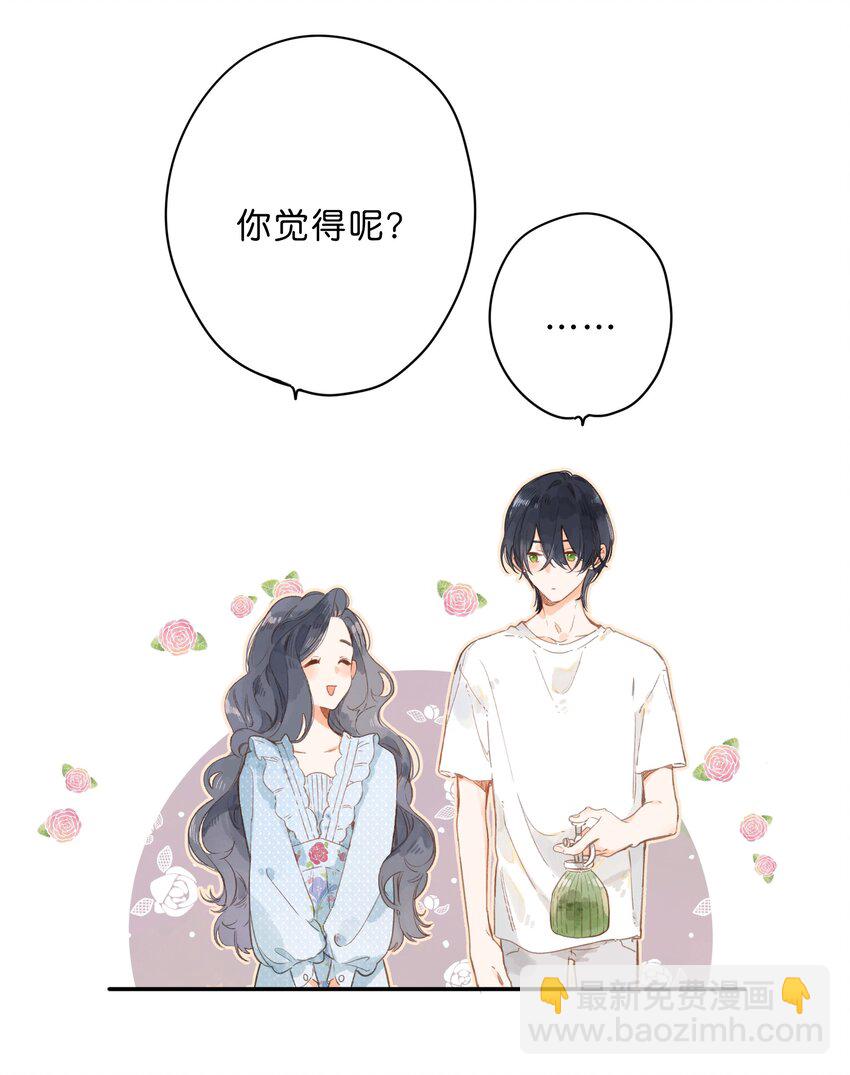 街角的向陽花屋 - 第7話 小心翼翼的歉意(1/2) - 3