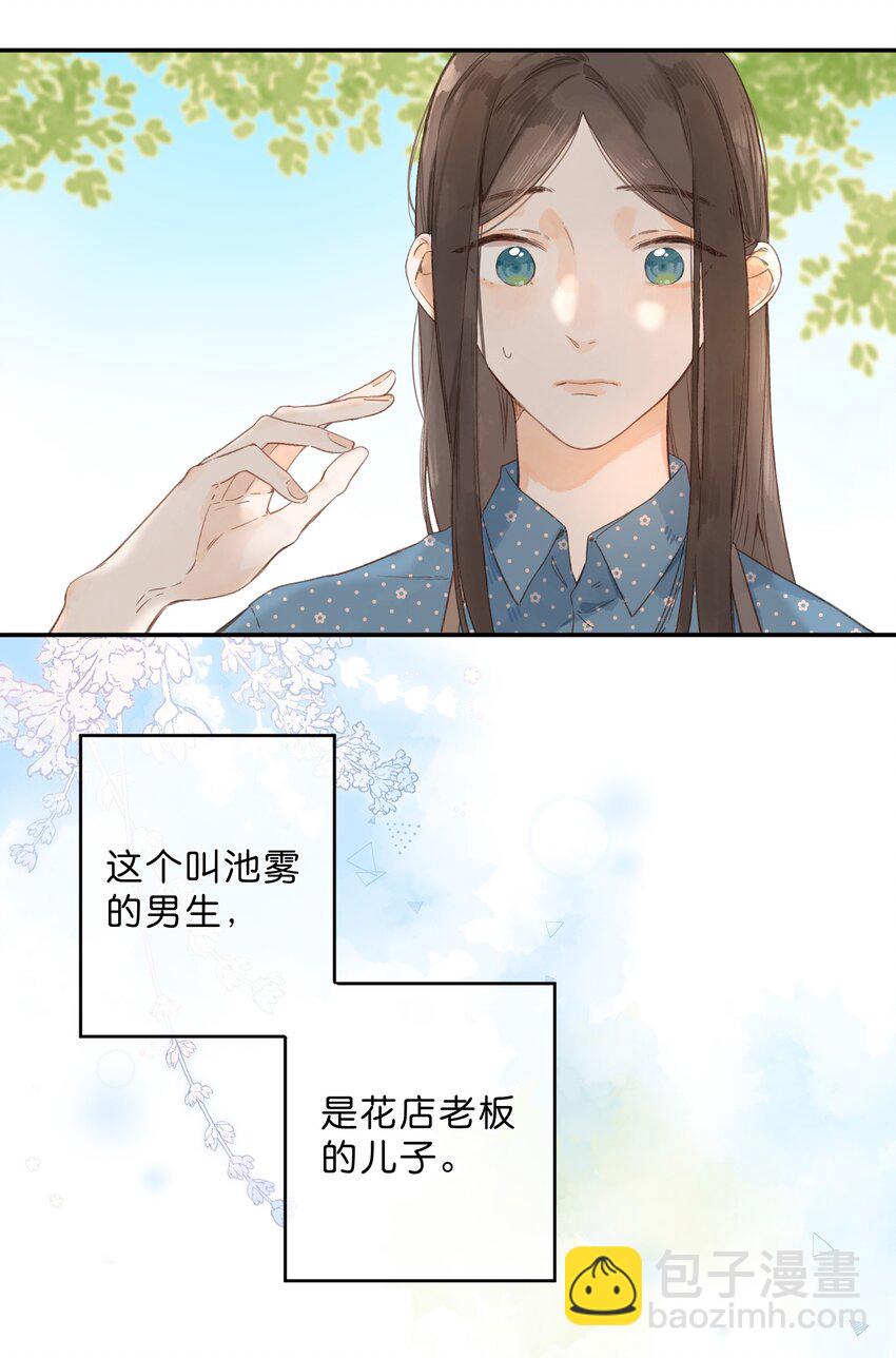 街角的向陽花屋 - 第7話 小心翼翼的歉意(1/2) - 2