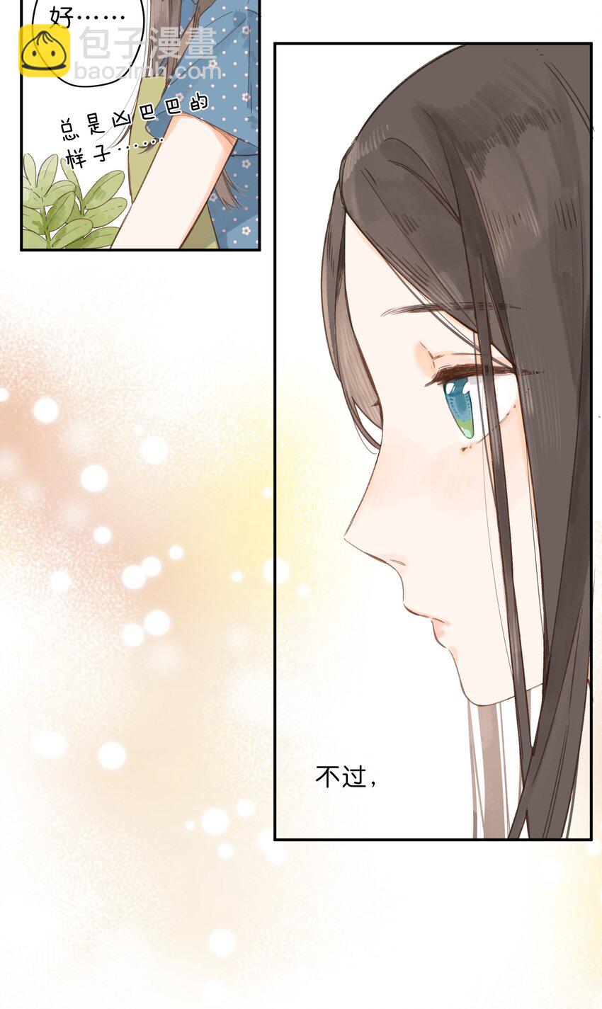 街角的向陽花屋 - 第7話 小心翼翼的歉意(2/2) - 2