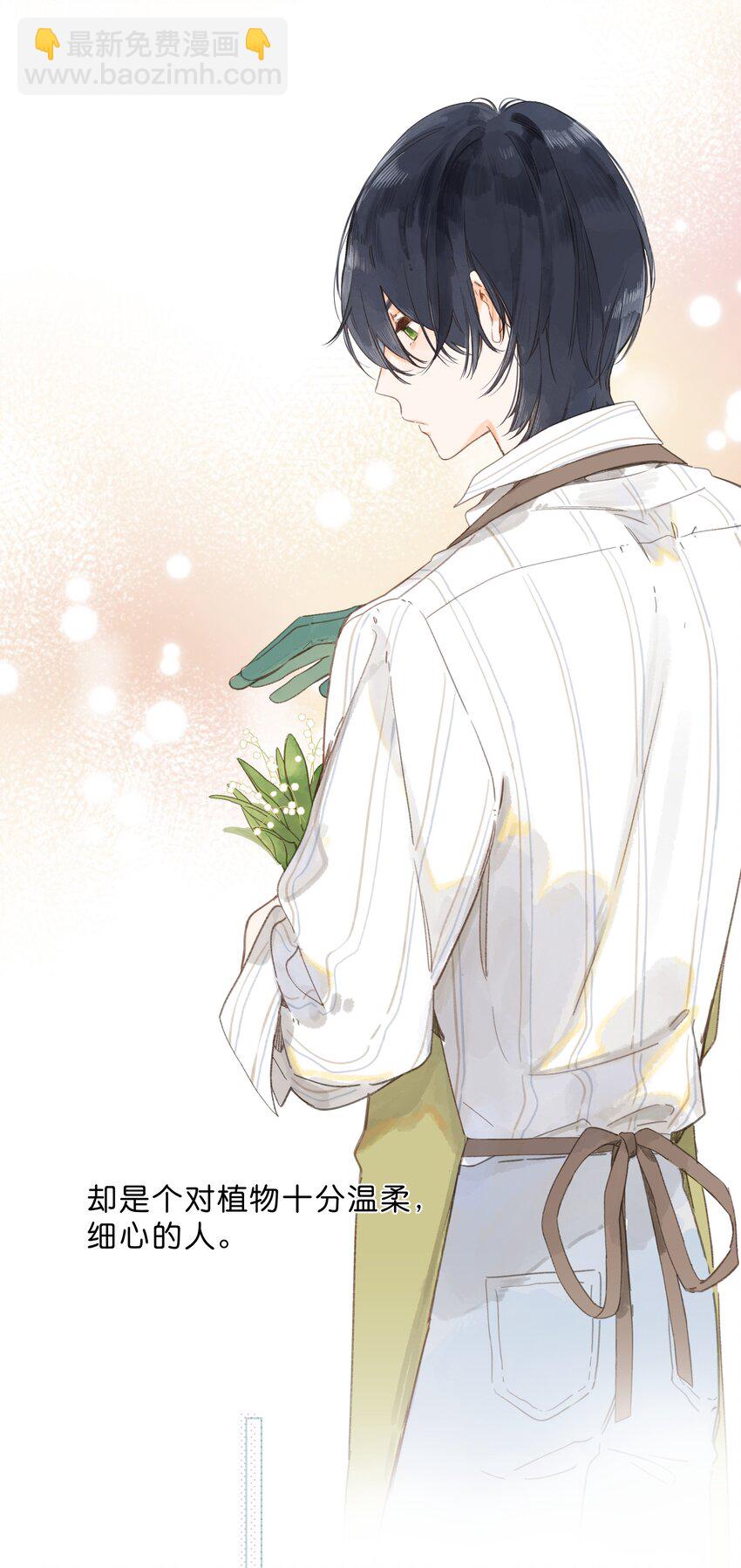 街角的向陽花屋 - 第7話 小心翼翼的歉意(2/2) - 3