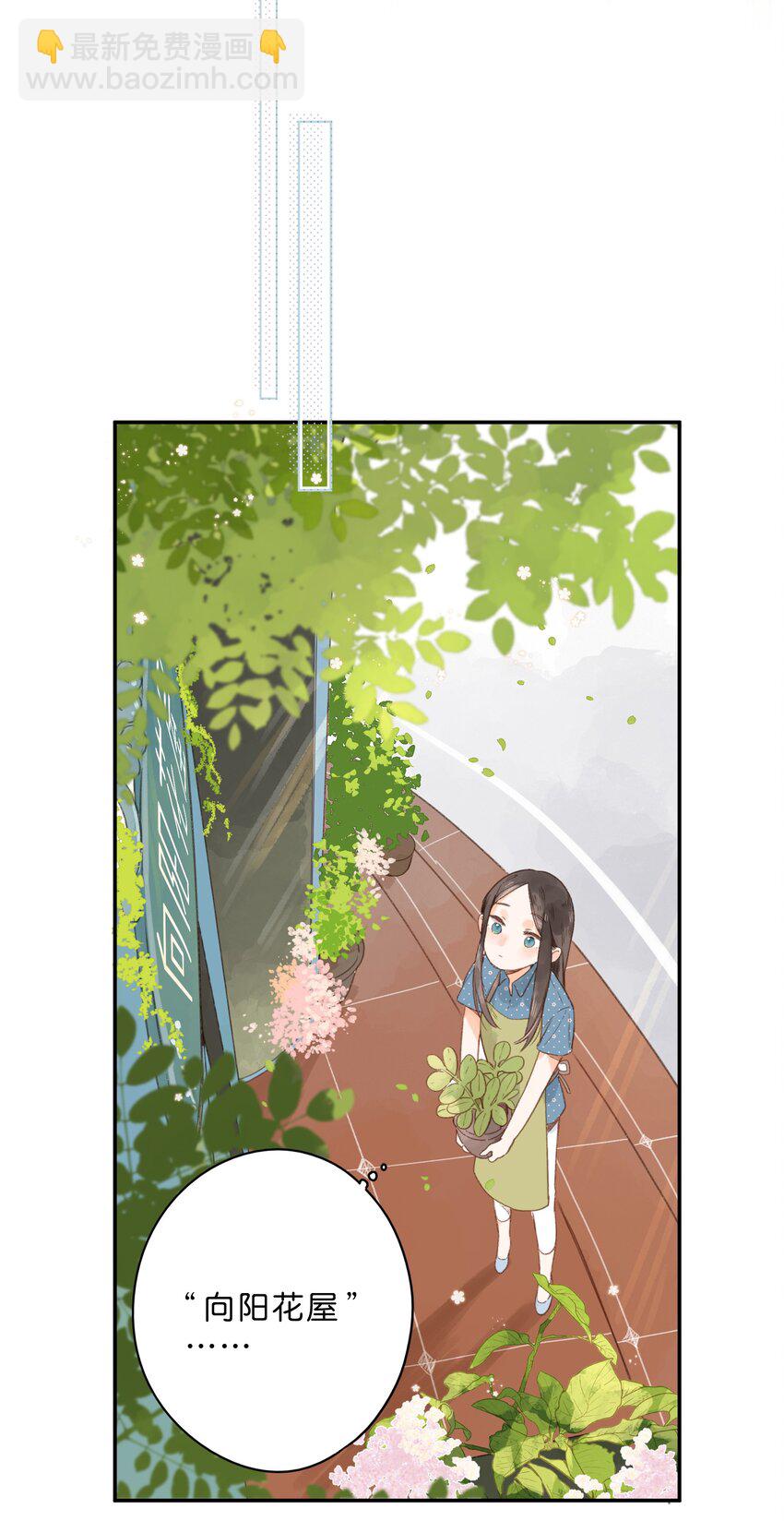 街角的向陽花屋 - 第7話 小心翼翼的歉意(2/2) - 4