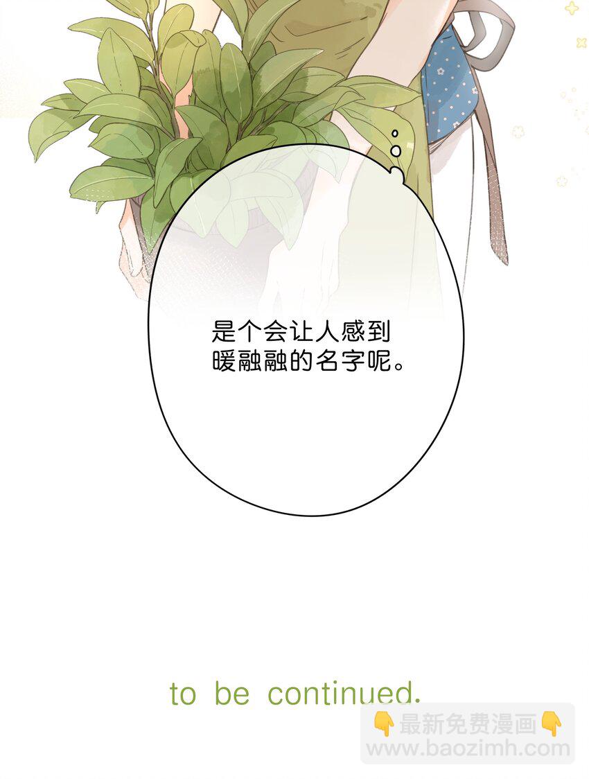 街角的向陽花屋 - 第7話 小心翼翼的歉意(2/2) - 2