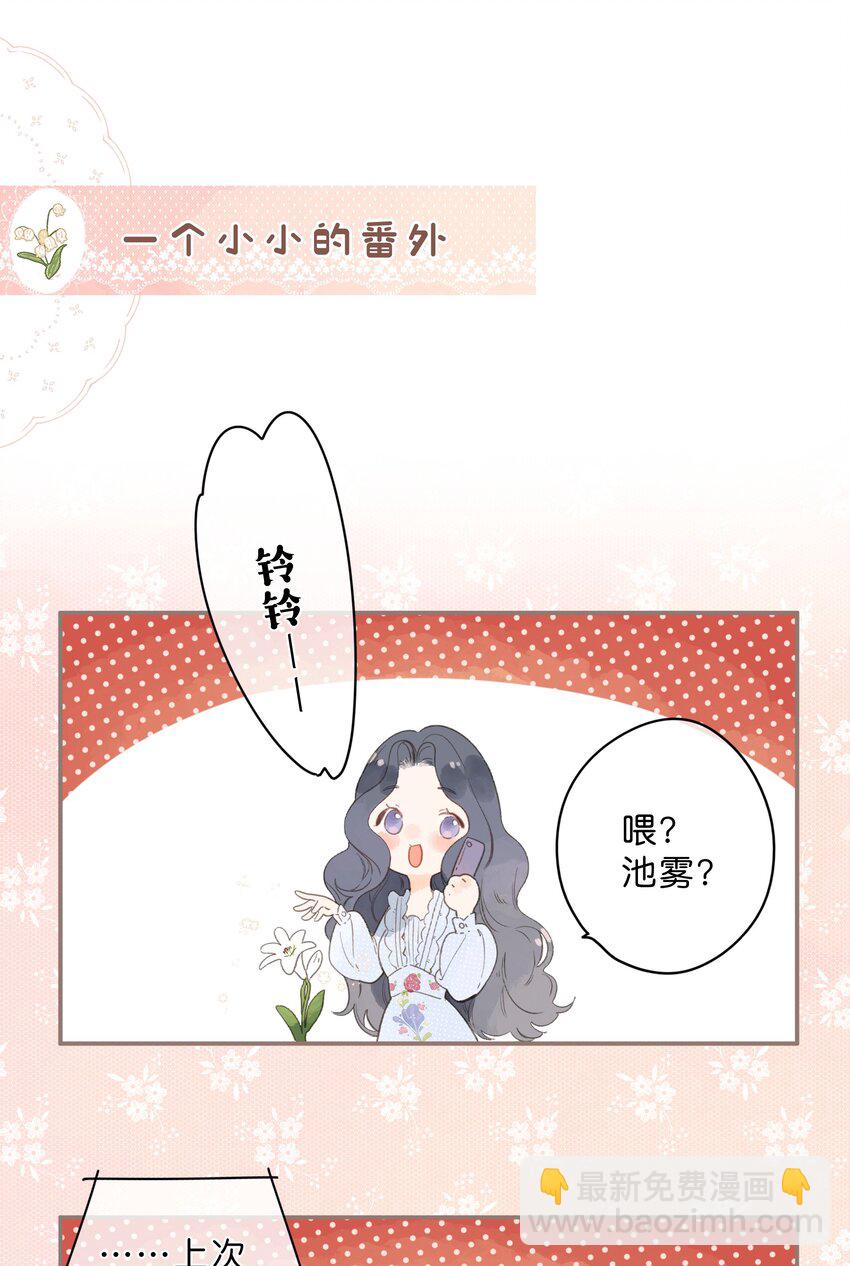 街角的向陽花屋 - 第7話 小心翼翼的歉意(2/2) - 3