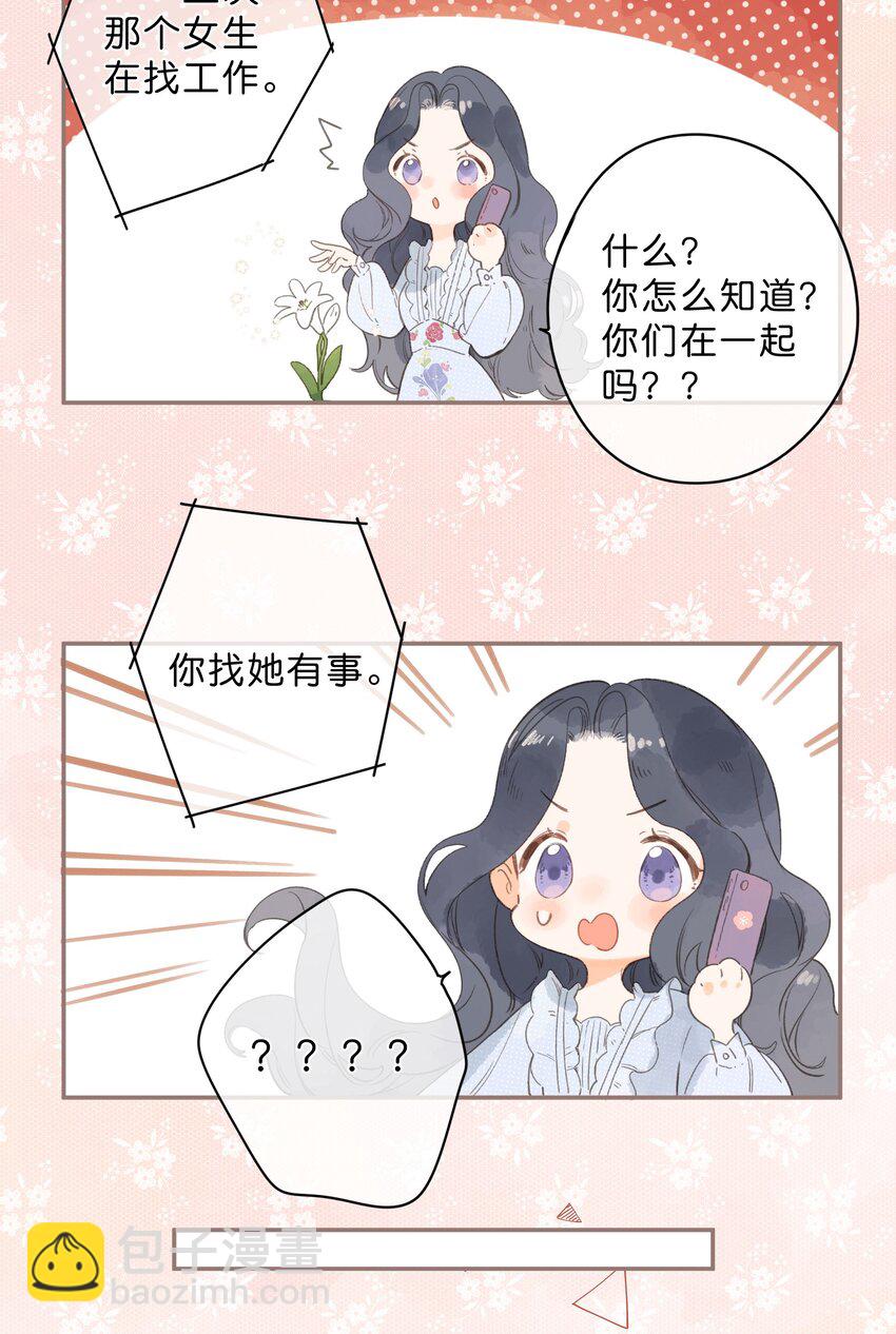 街角的向陽花屋 - 第7話 小心翼翼的歉意(2/2) - 4