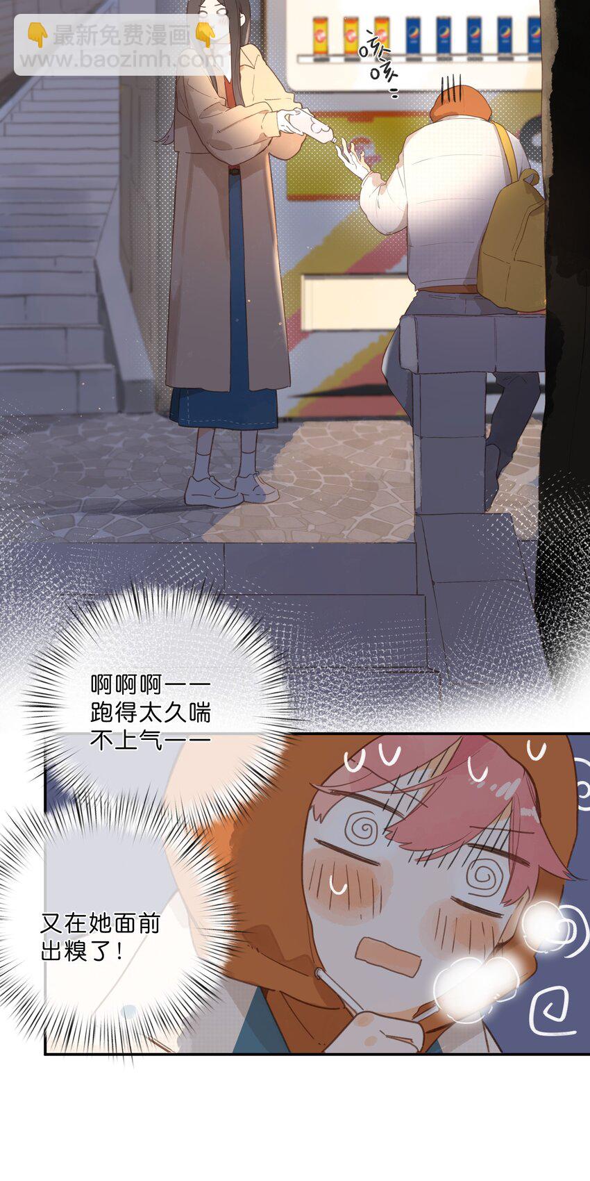 街角的向陽花屋 - 第70話 自私鬼 - 5