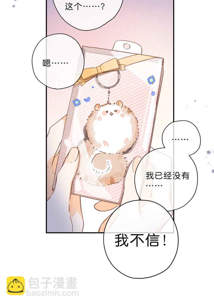 街角的向陽花屋 - 第70話 自私鬼 - 5