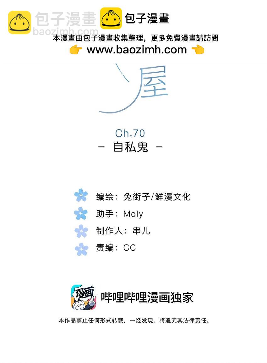 街角的向陽花屋 - 第70話 自私鬼 - 2