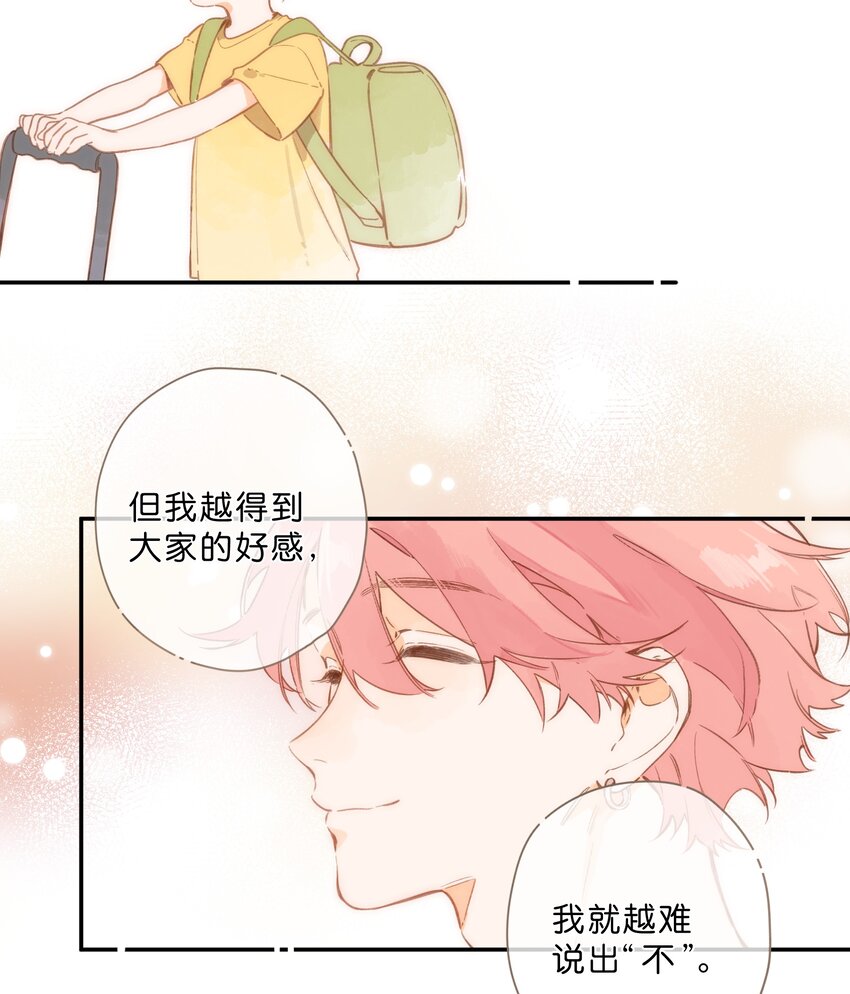 街角的向陽花屋 - 第70話 自私鬼 - 7