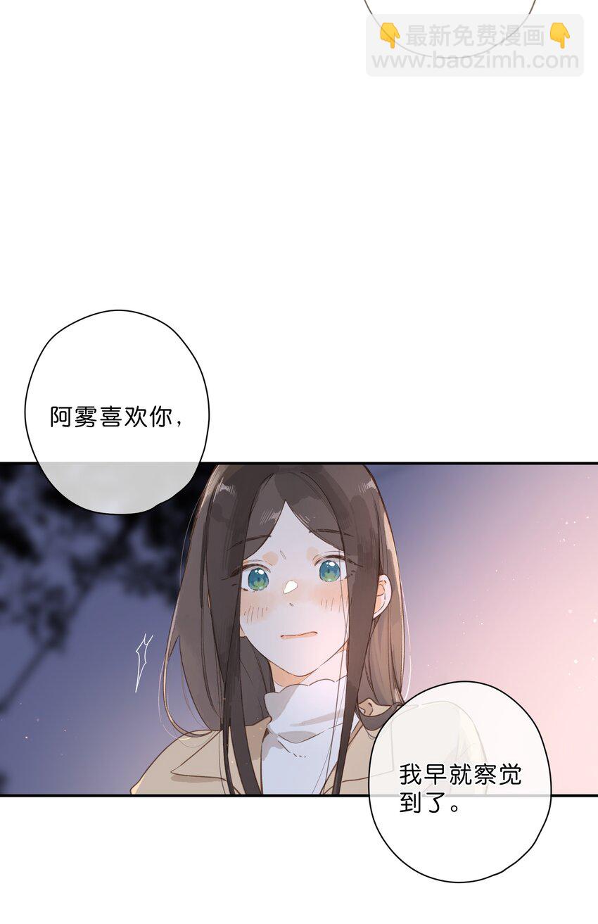 街角的向陽花屋 - 第70話 自私鬼 - 1