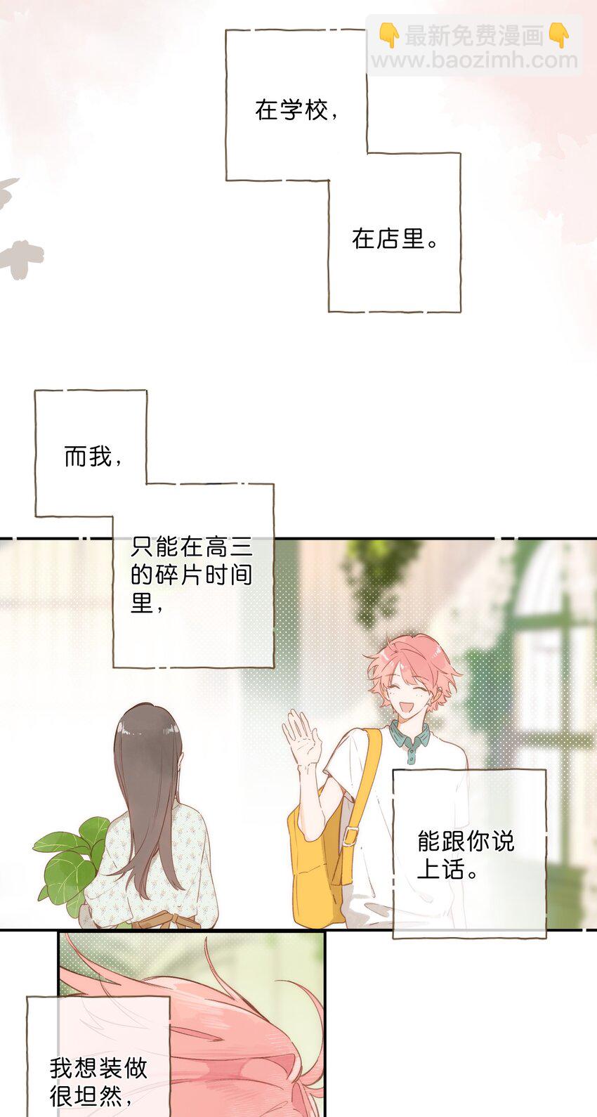 街角的向陽花屋 - 第70話 自私鬼 - 4