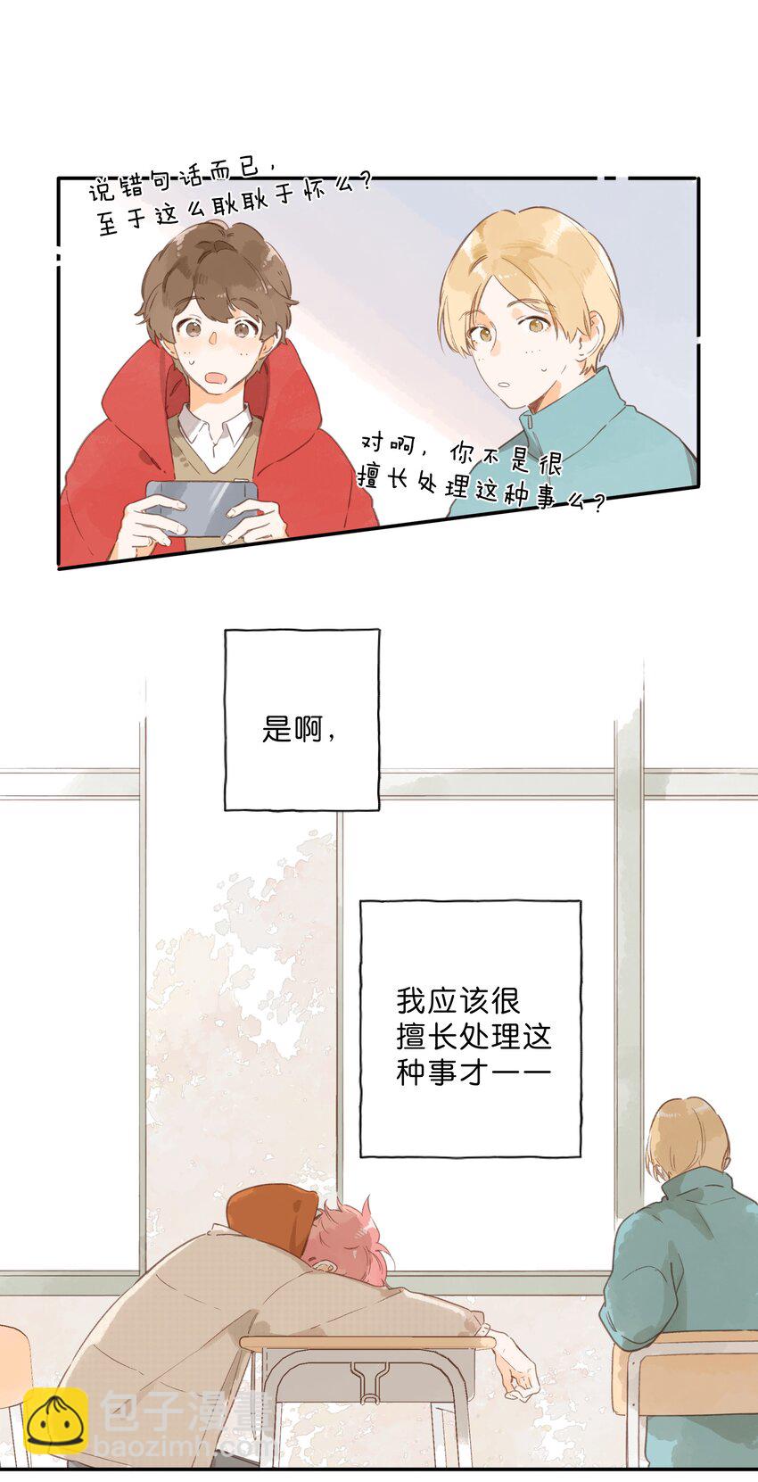 街角的向陽花屋 - 第70話 自私鬼 - 7