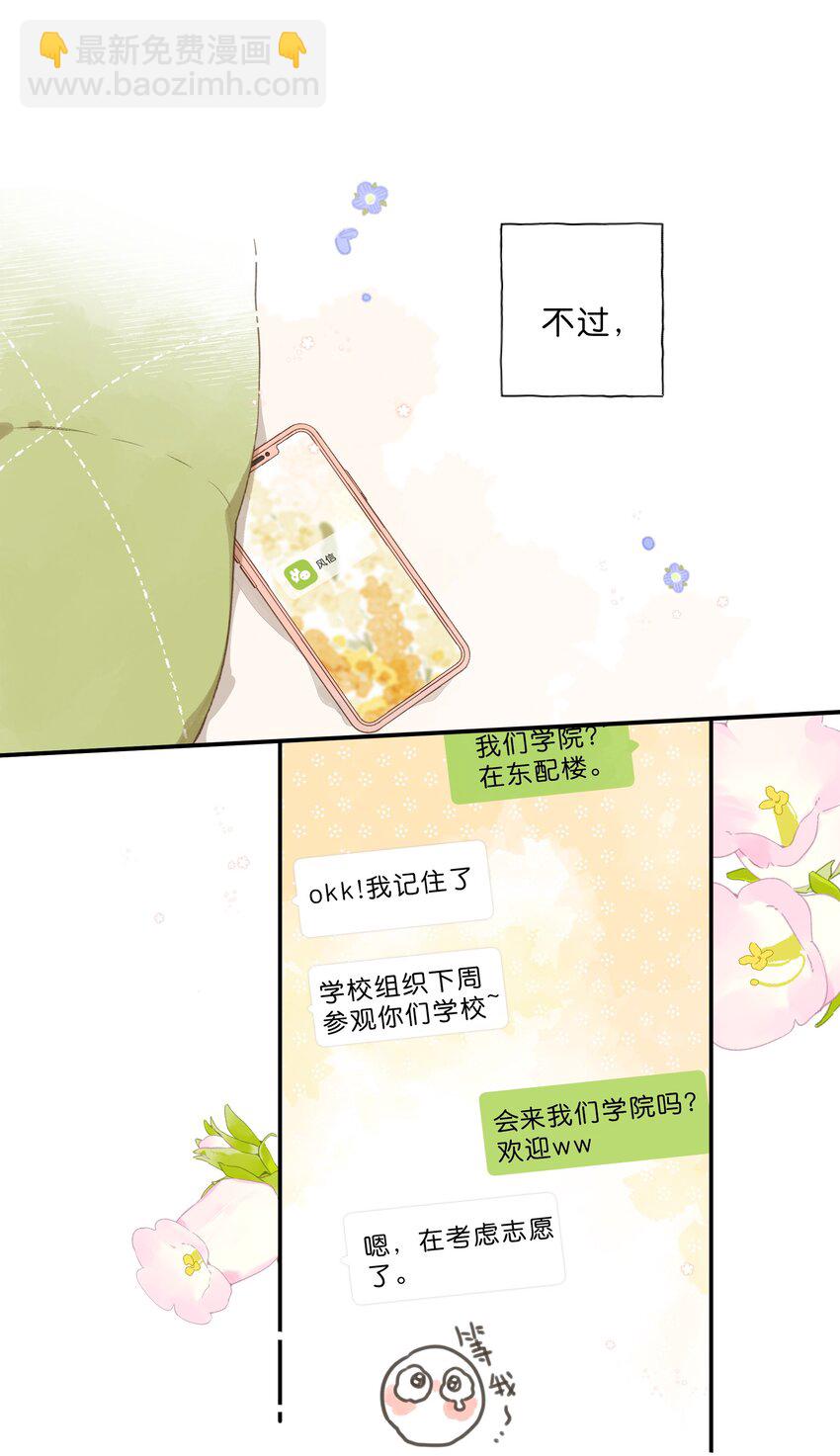 街角的向陽花屋 - 第72話 坦白 - 3