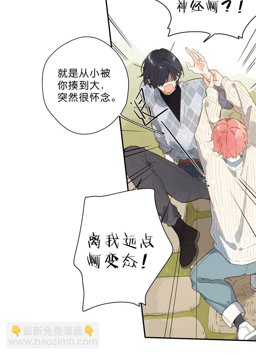 街角的向陽花屋 - 第72話 坦白 - 1