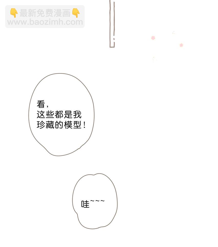 街角的向陽花屋 - 第72話 坦白 - 5