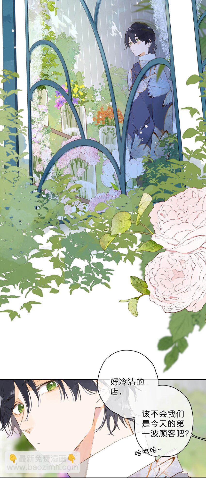 街角的向陽花屋 - 第74話 相信 - 2