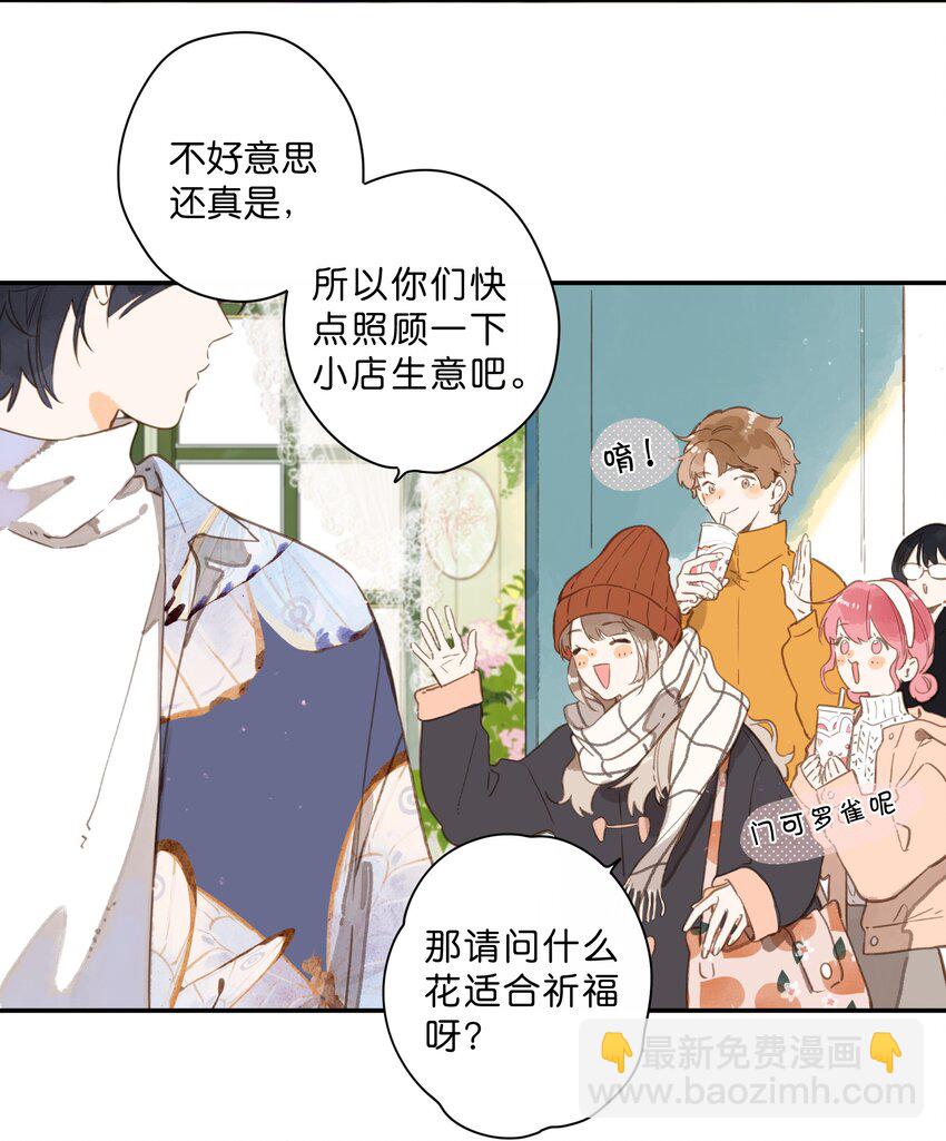 街角的向陽花屋 - 第74話 相信 - 3