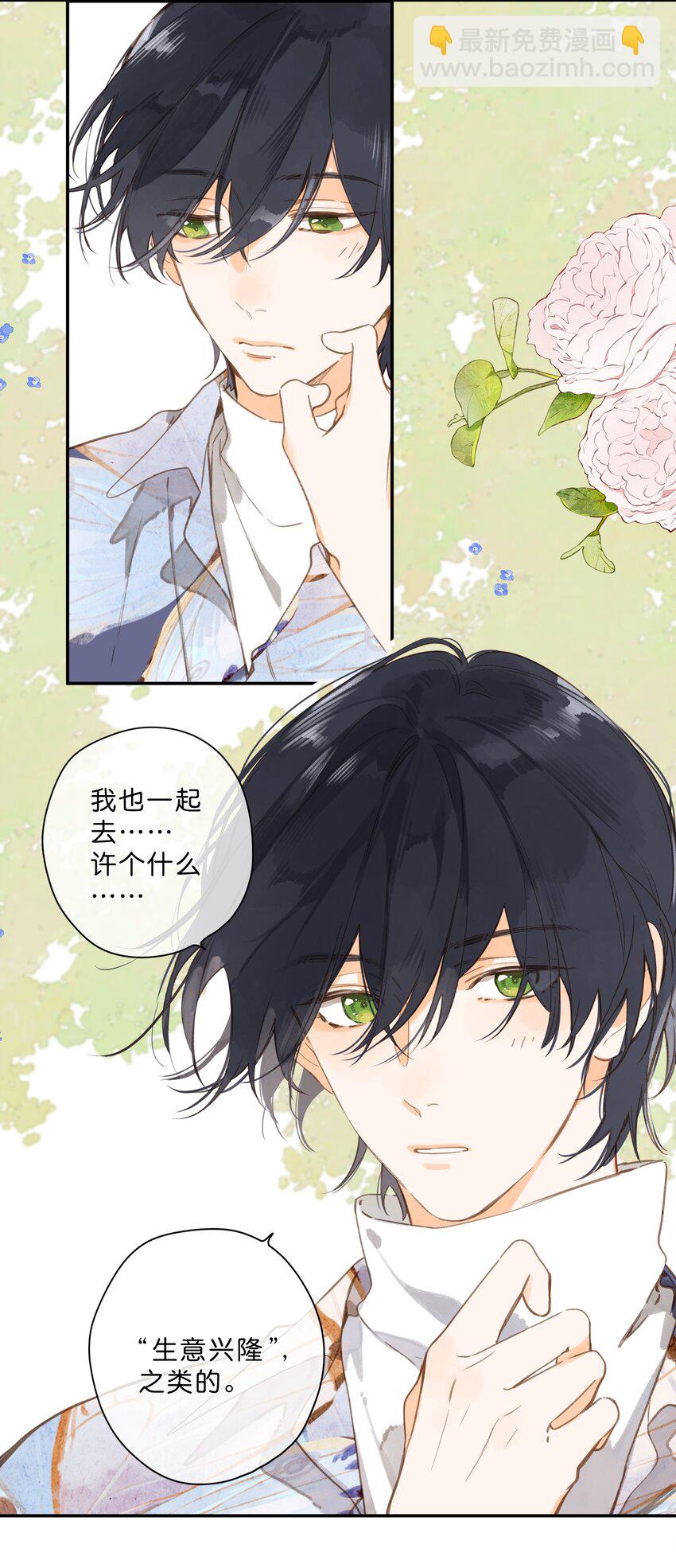 街角的向陽花屋 - 第74話 相信 - 8