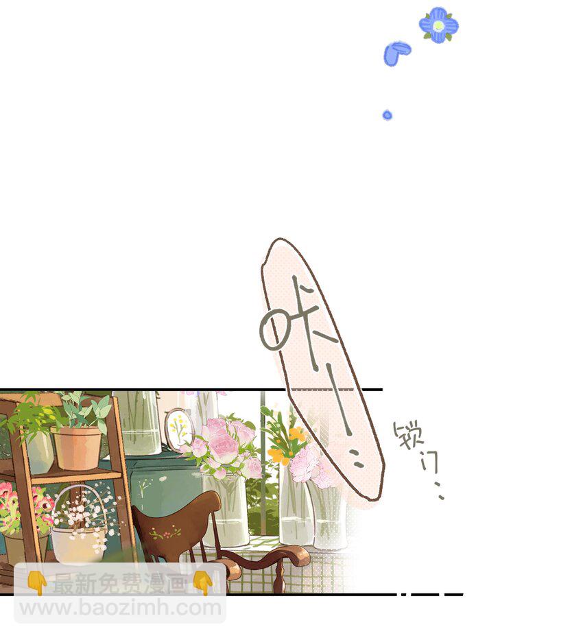 街角的向陽花屋 - 第74話 相信 - 2