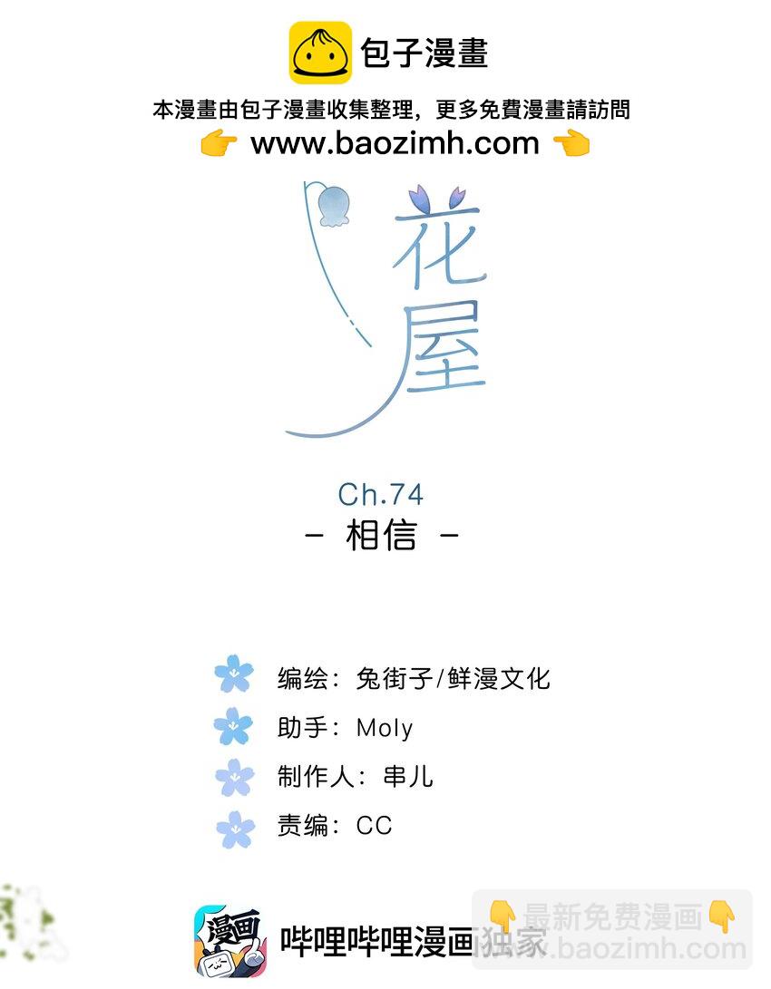 街角的向陽花屋 - 第74話 相信 - 2