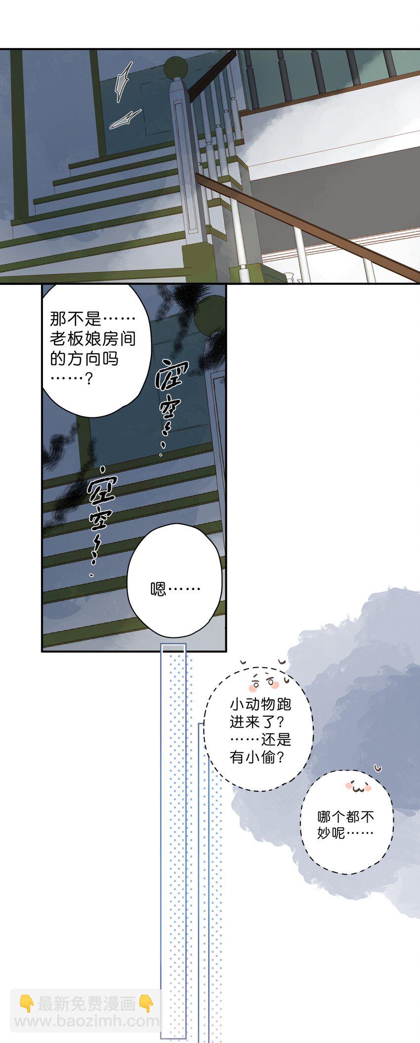 街角的向陽花屋 - 第74話 相信 - 5