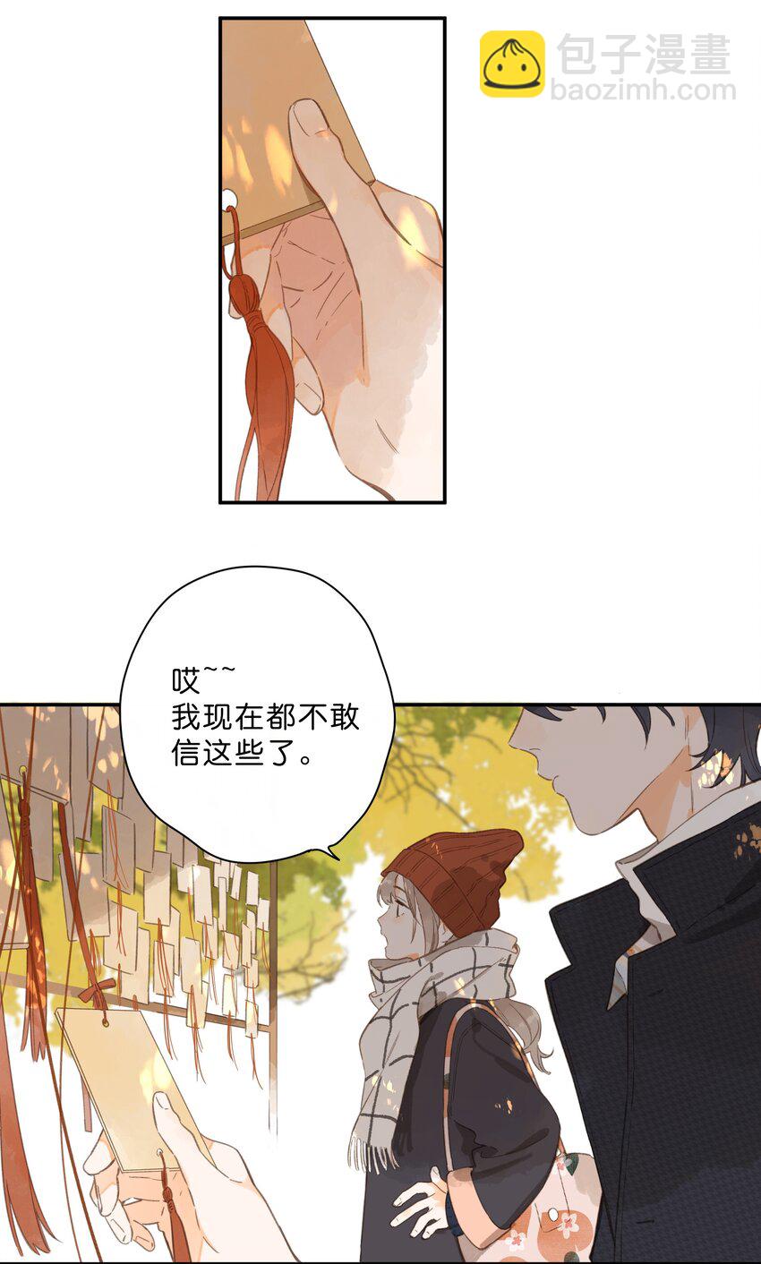 街角的向陽花屋 - 第74話 相信 - 1