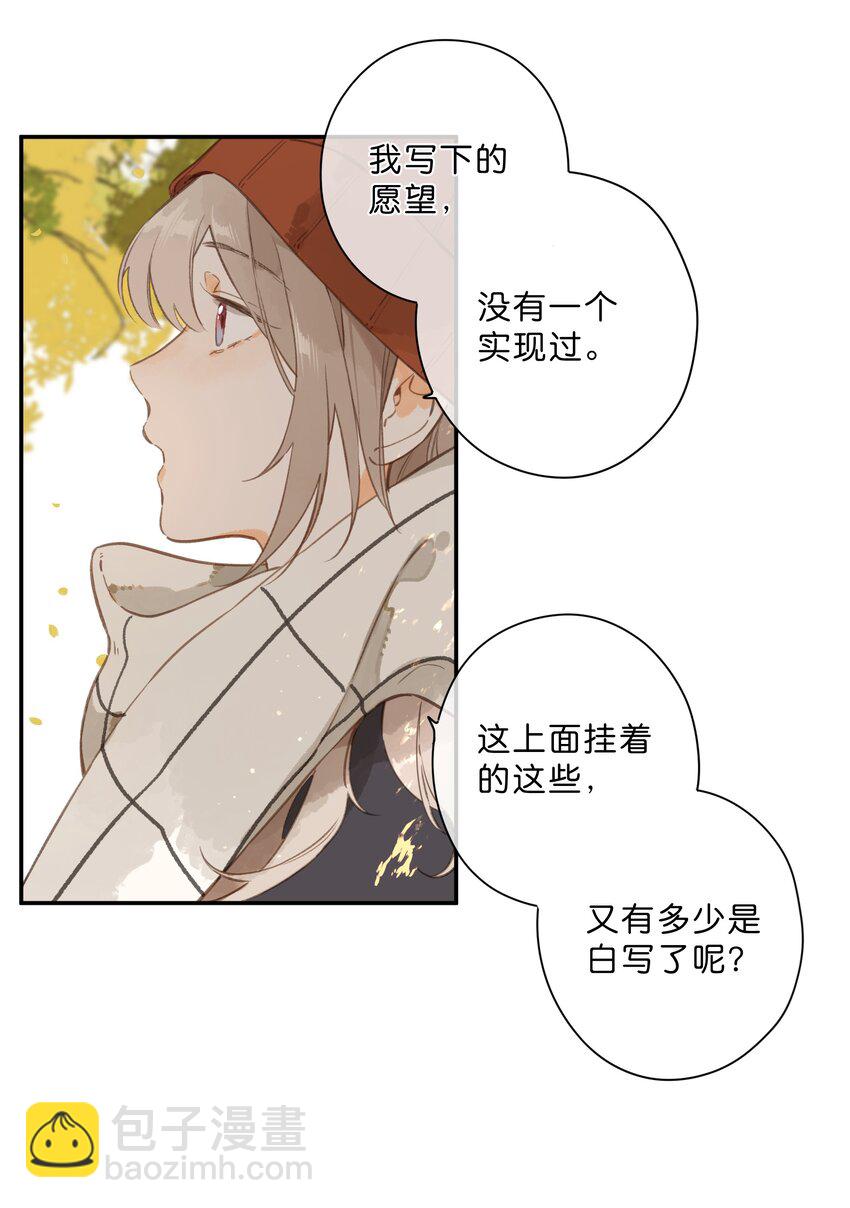 街角的向陽花屋 - 第74話 相信 - 3