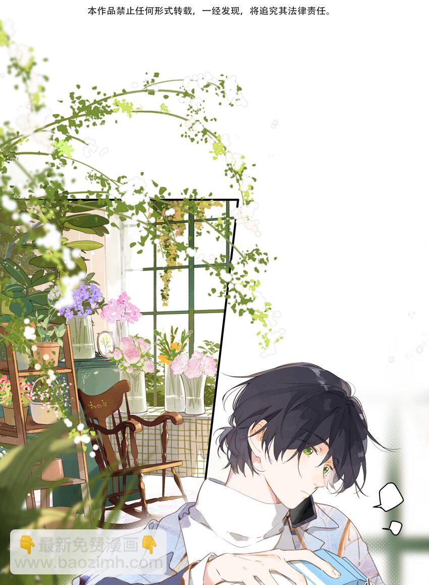 街角的向陽花屋 - 第74話 相信 - 3