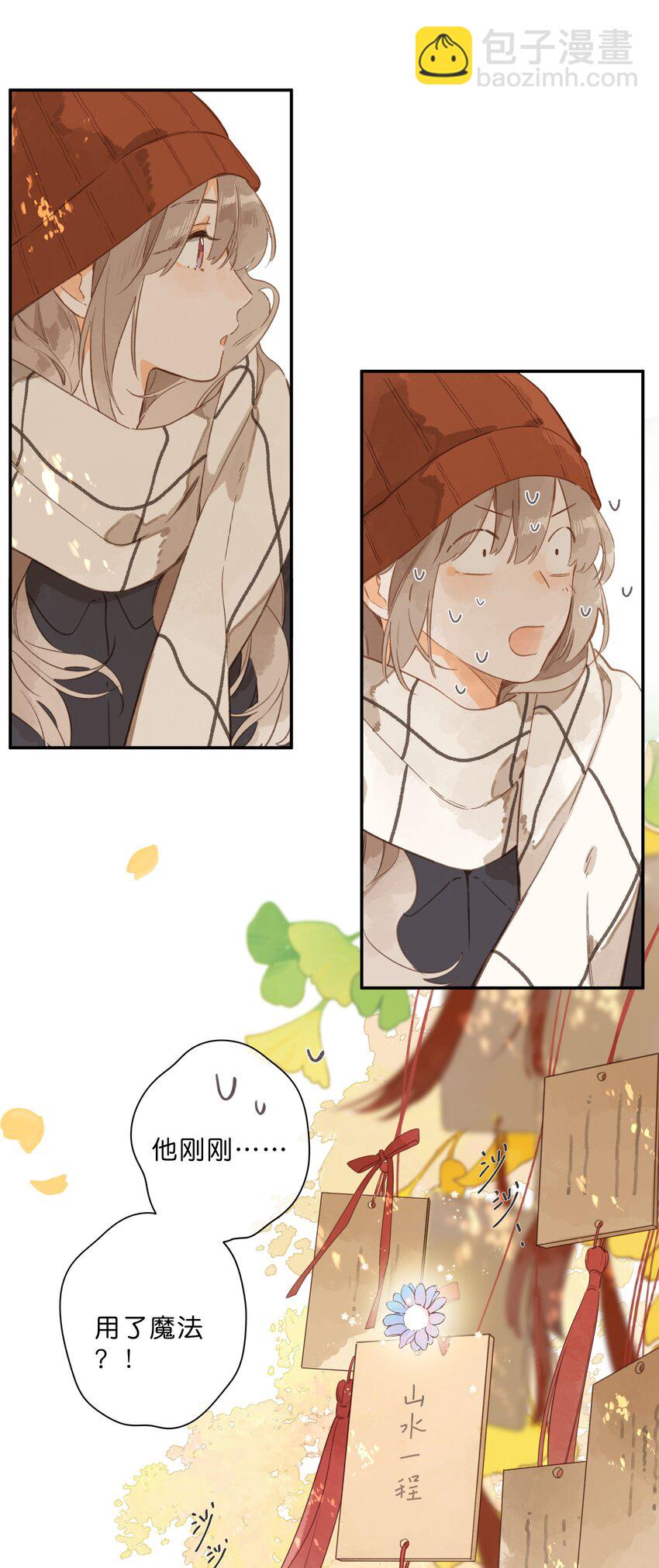 街角的向陽花屋 - 第74話 相信 - 2