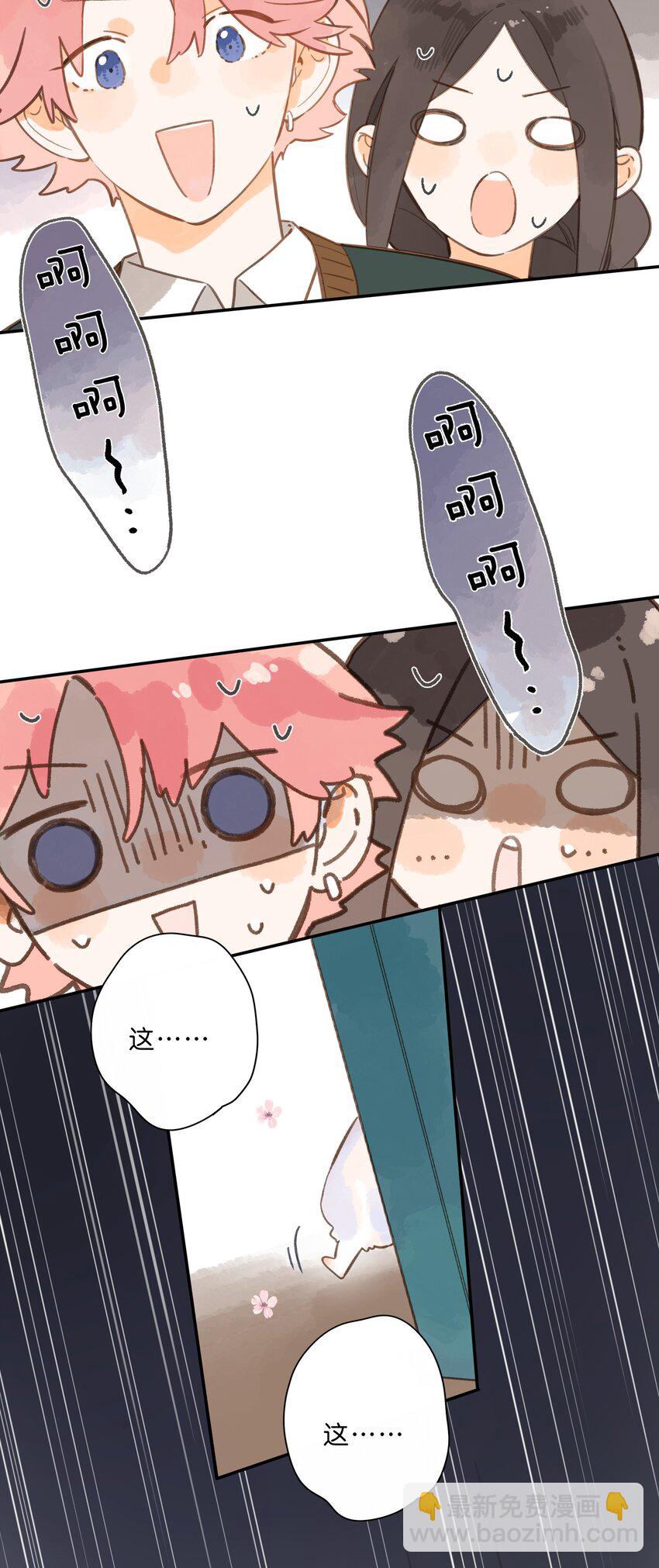 街角的向陽花屋 - 第74話 相信 - 4