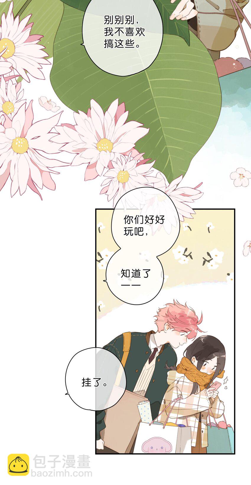 街角的向陽花屋 - 第74話 相信 - 6