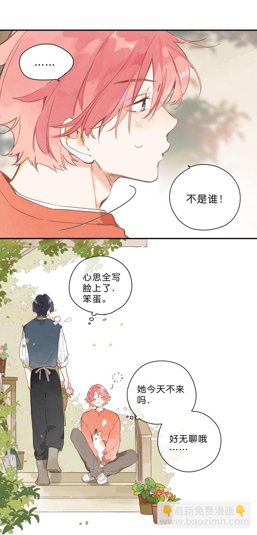 街角的向陽花屋 - 第76話 偶遇 - 4