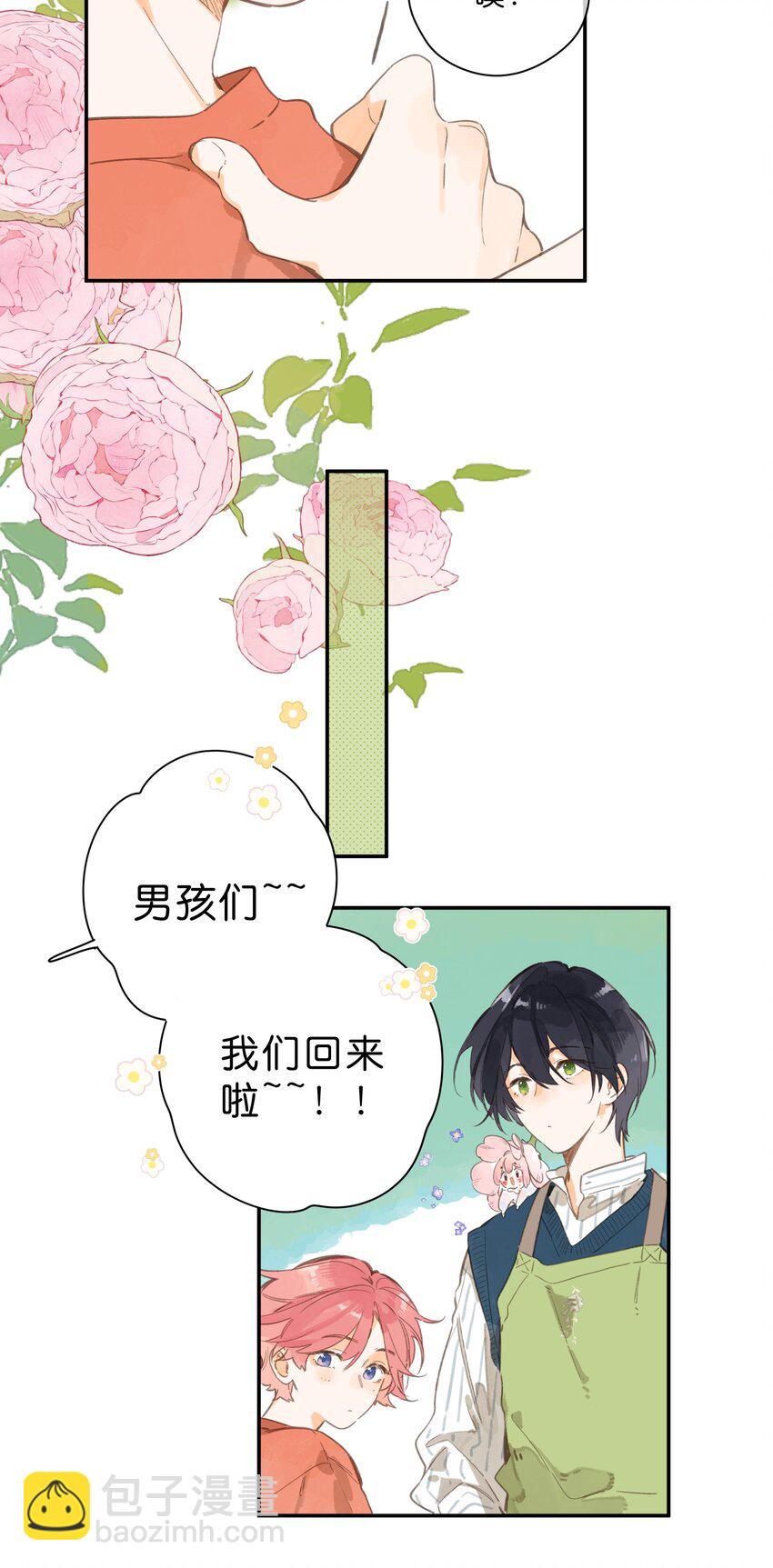 街角的向陽花屋 - 第76話 偶遇 - 1