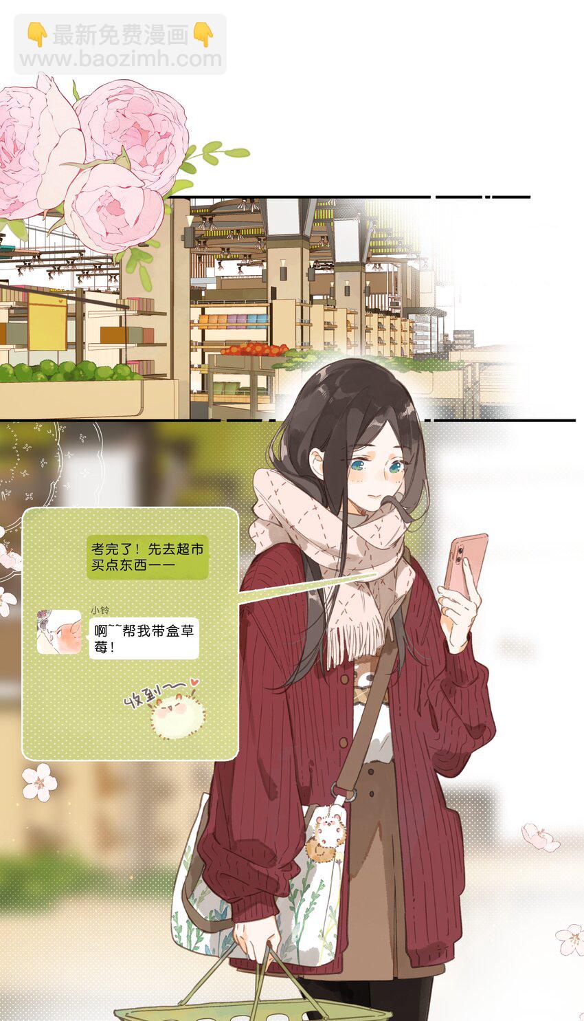 街角的向陽花屋 - 第76話 偶遇 - 4