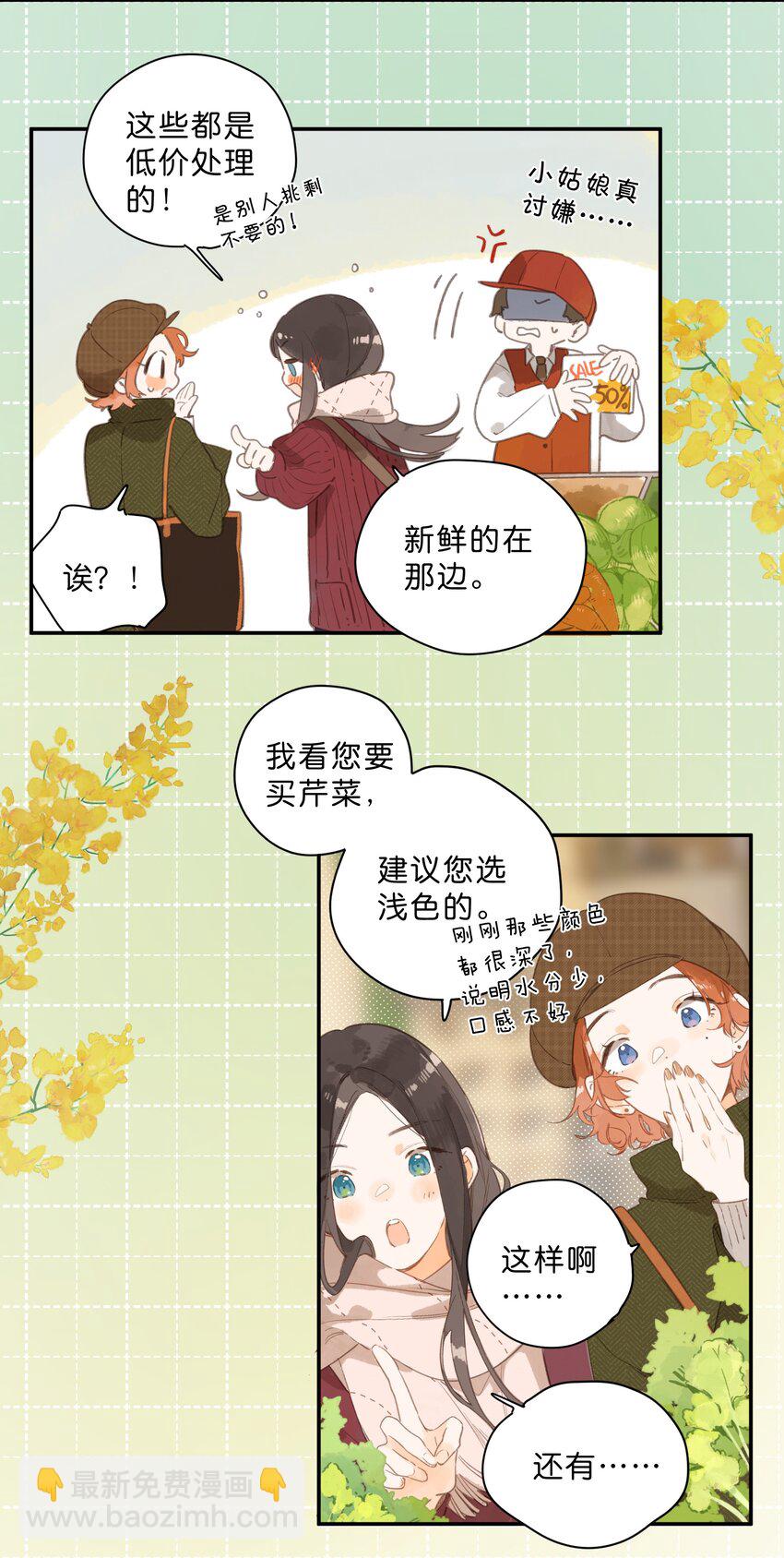 街角的向陽花屋 - 第76話 偶遇 - 1