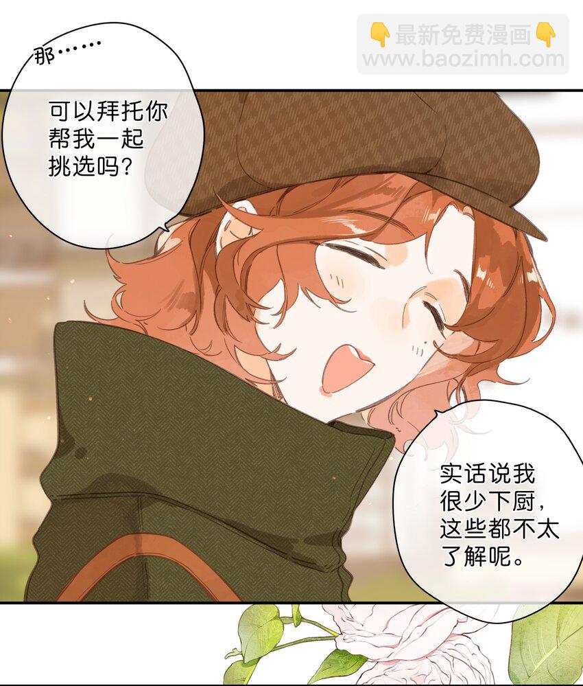 街角的向陽花屋 - 第76話 偶遇 - 3