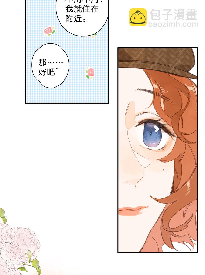 街角的向陽花屋 - 第76話 偶遇 - 7