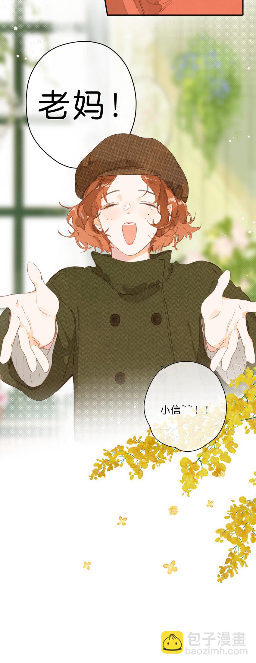 街角的向陽花屋 - 第76話 偶遇 - 1